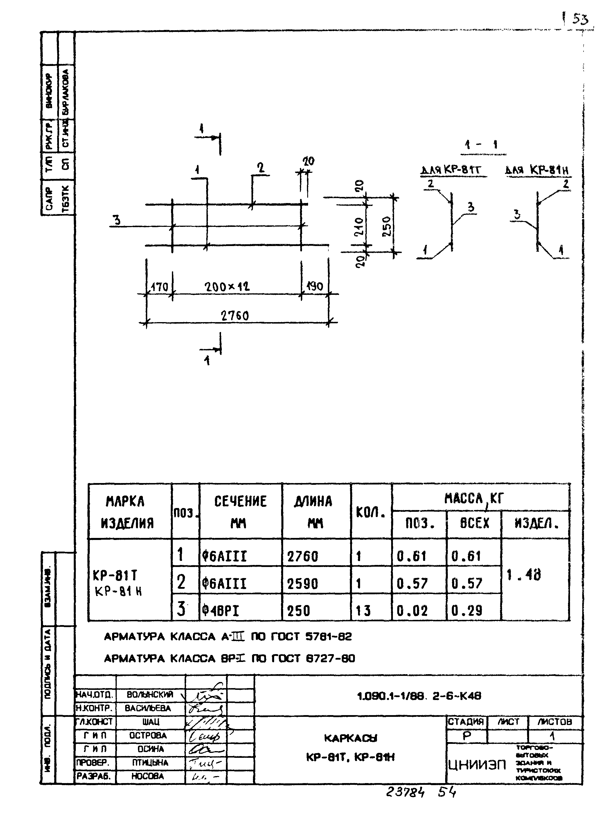 Серия 1.090.1-1/88