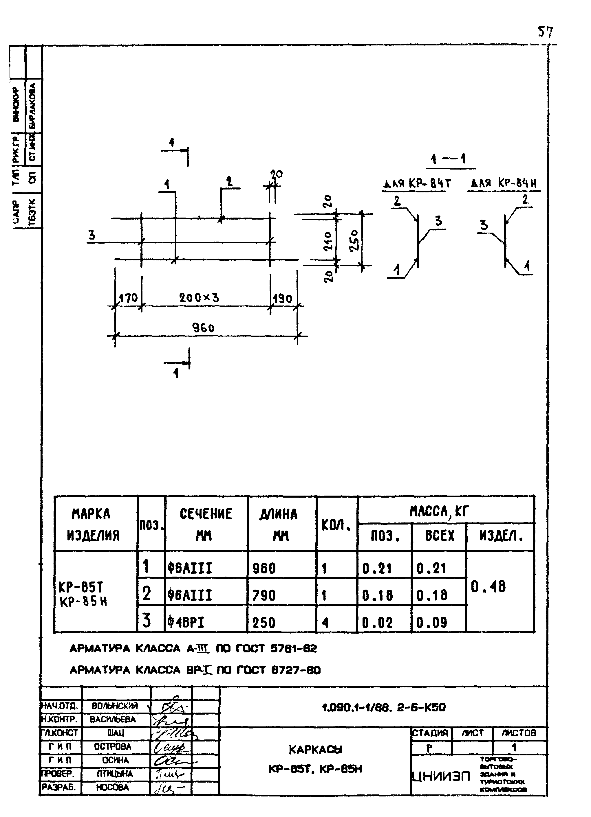 Серия 1.090.1-1/88