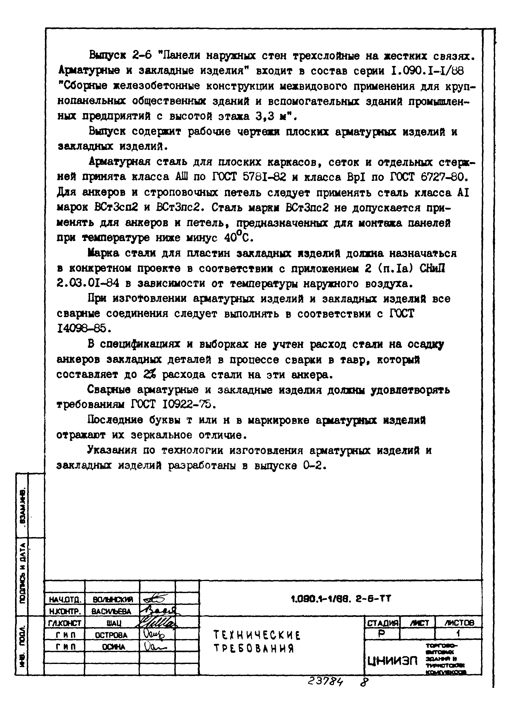 Серия 1.090.1-1/88