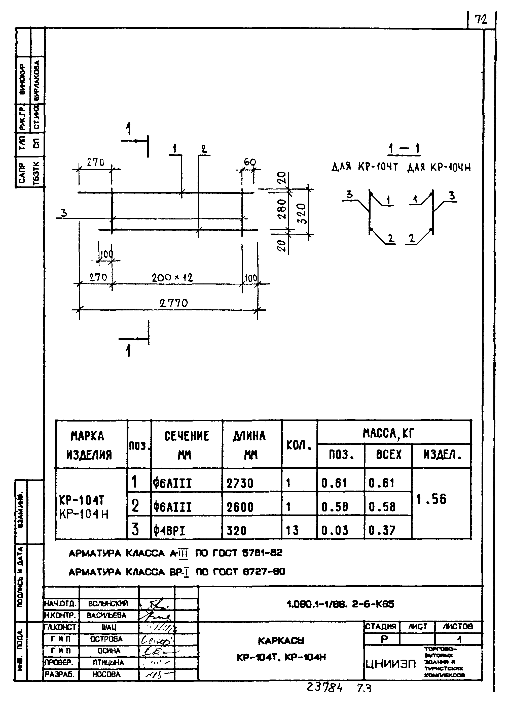 Серия 1.090.1-1/88