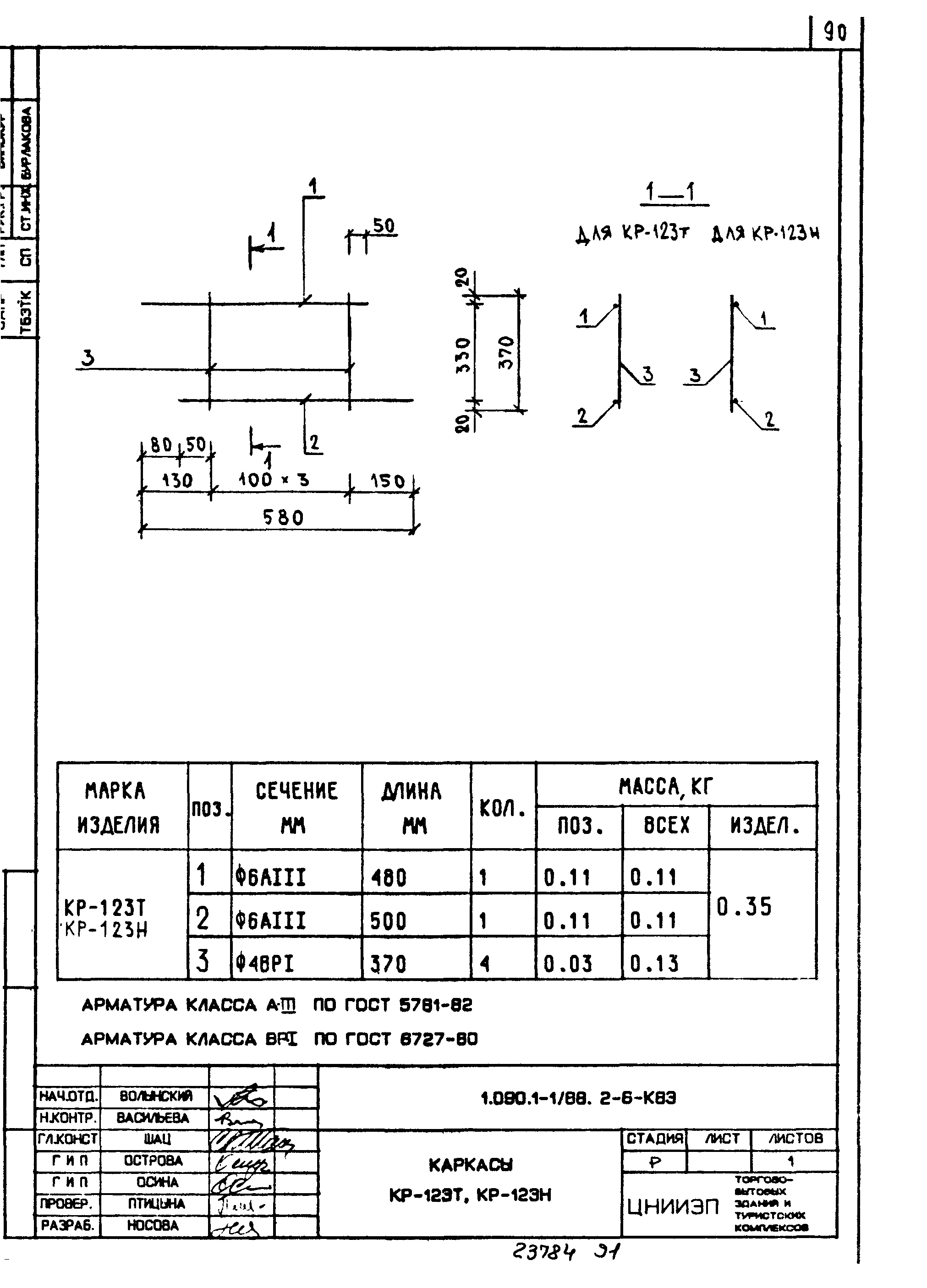 Серия 1.090.1-1/88