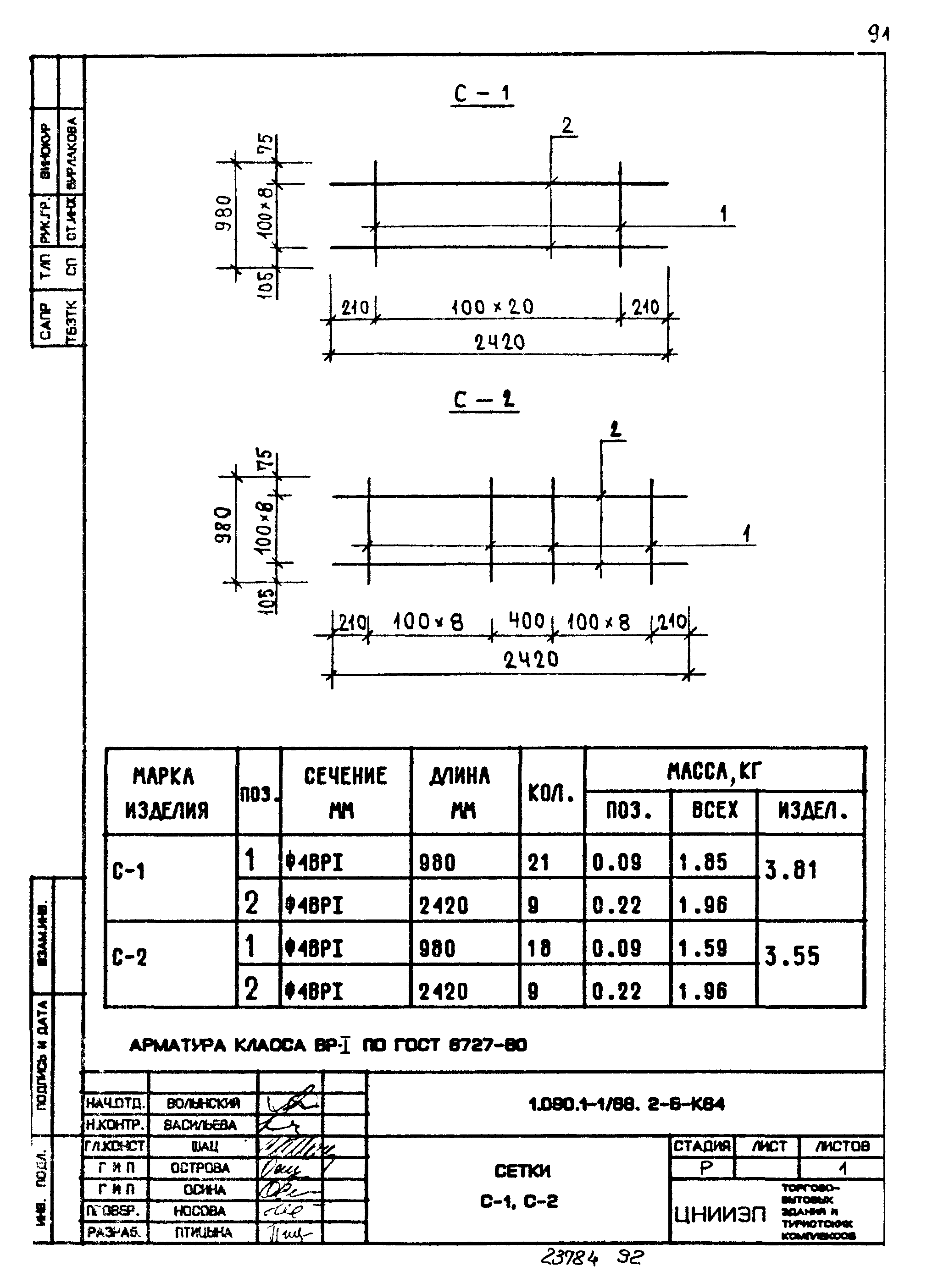 Серия 1.090.1-1/88