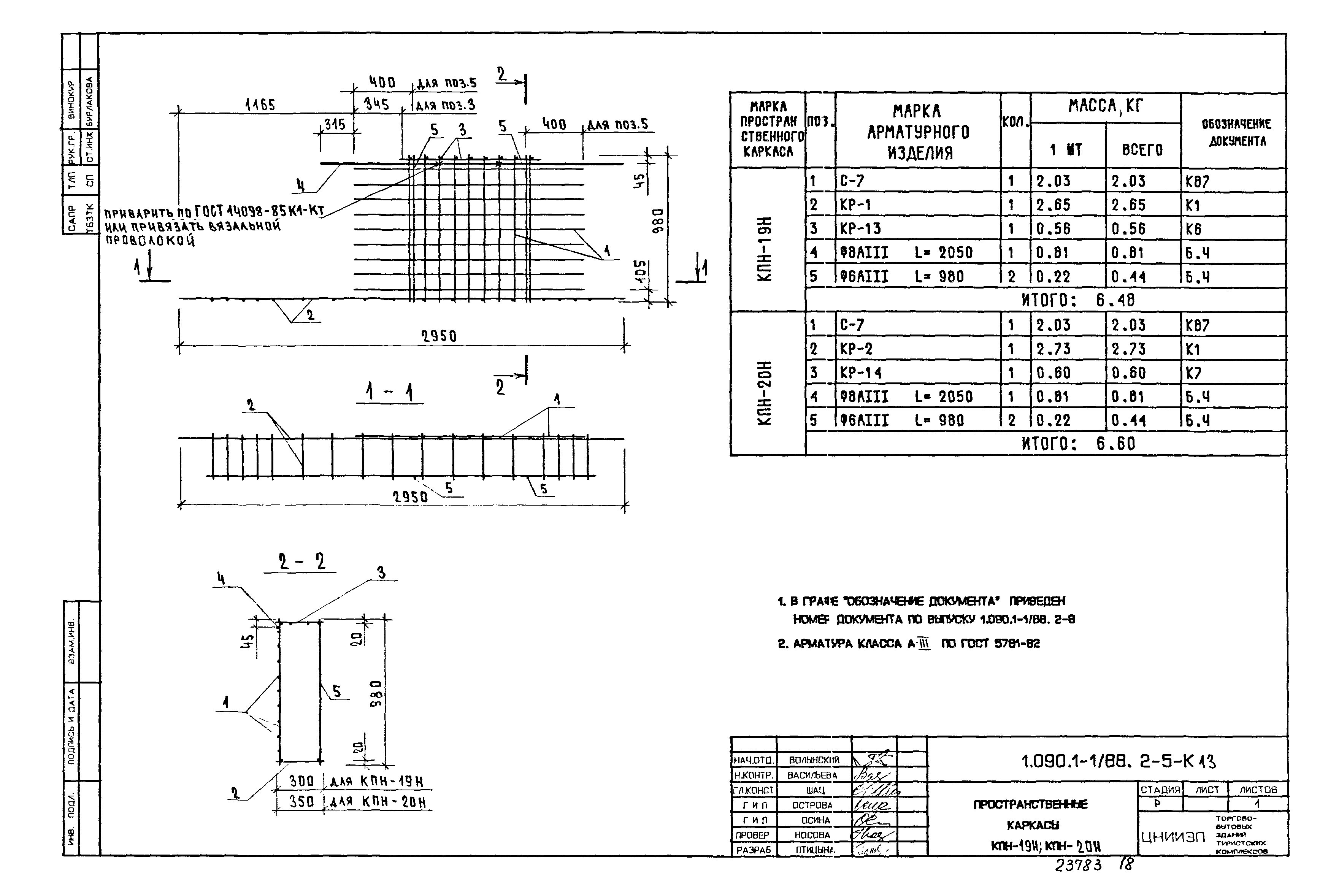 Серия 1.090.1-1/88