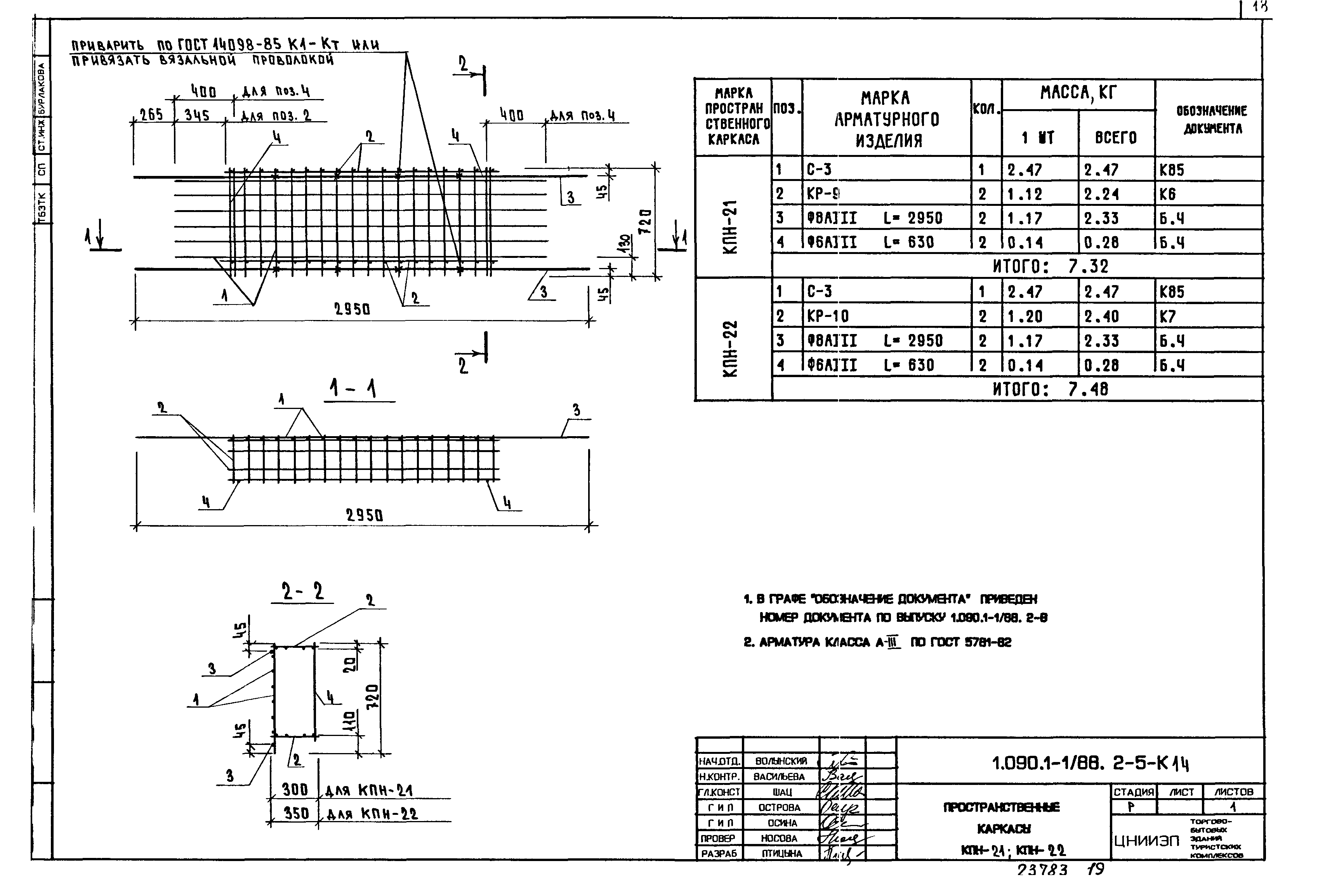 Серия 1.090.1-1/88