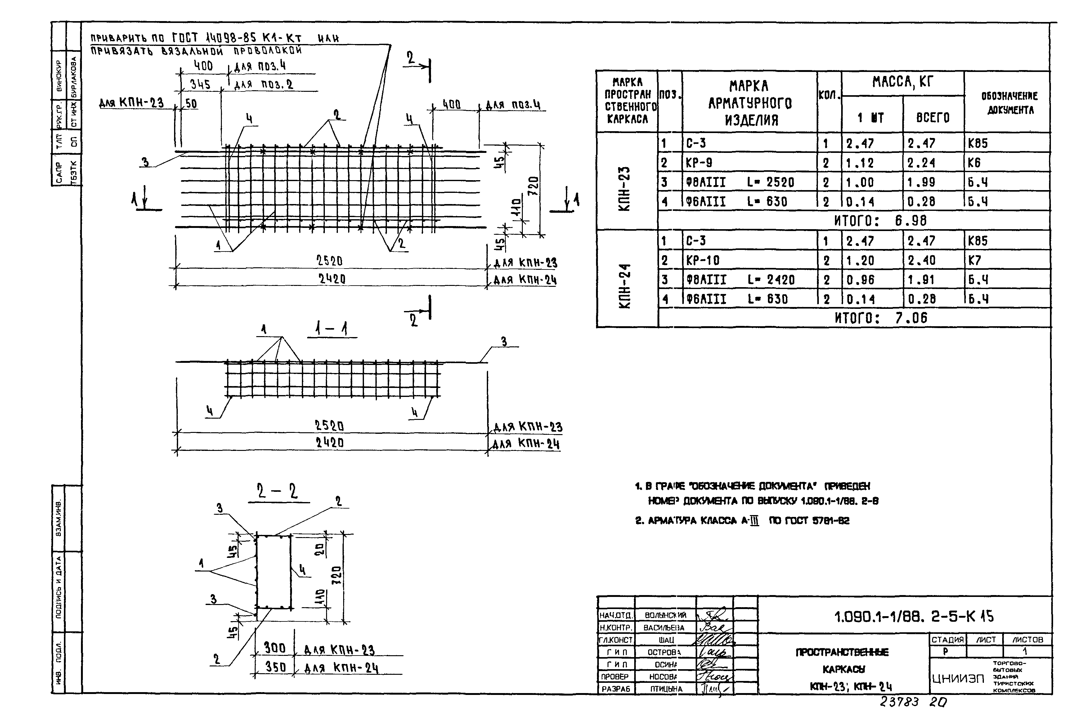 Серия 1.090.1-1/88