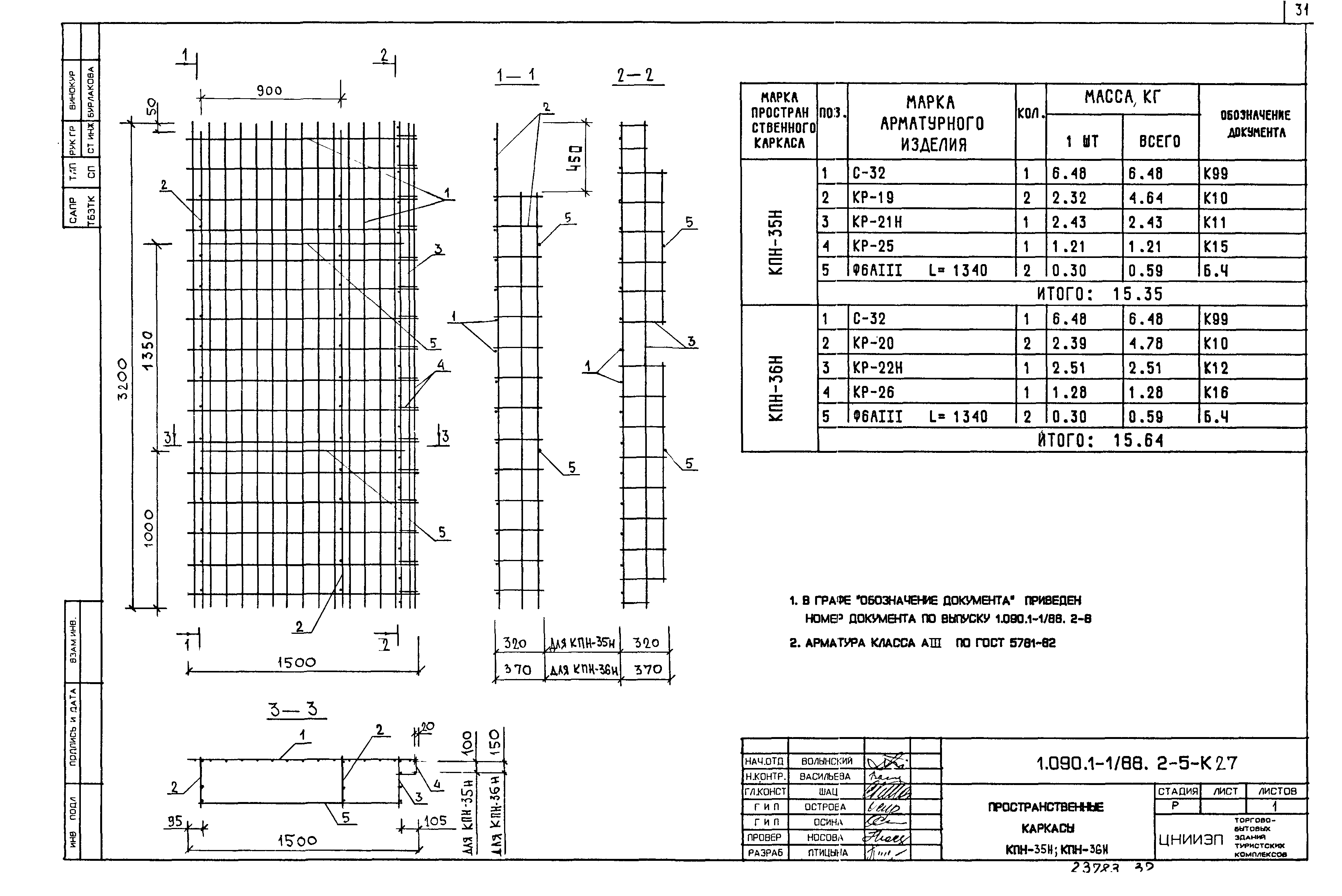 Серия 1.090.1-1/88