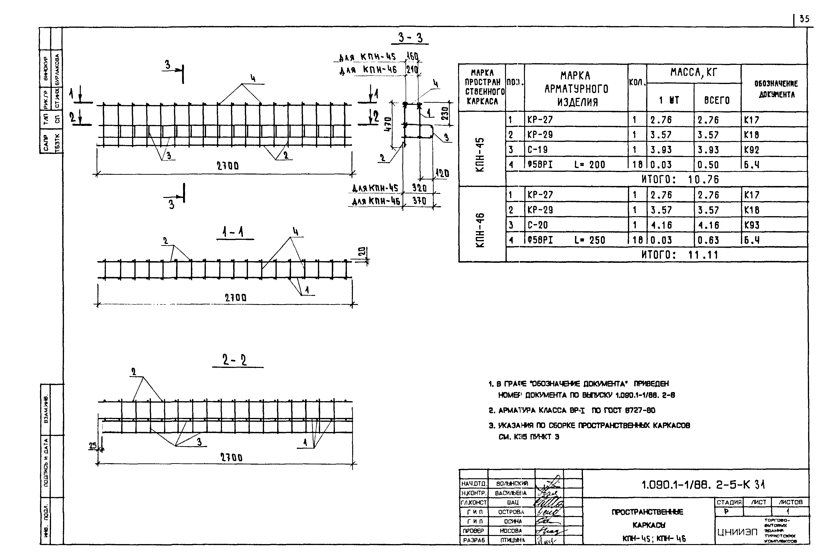 Серия 1.090.1-1/88