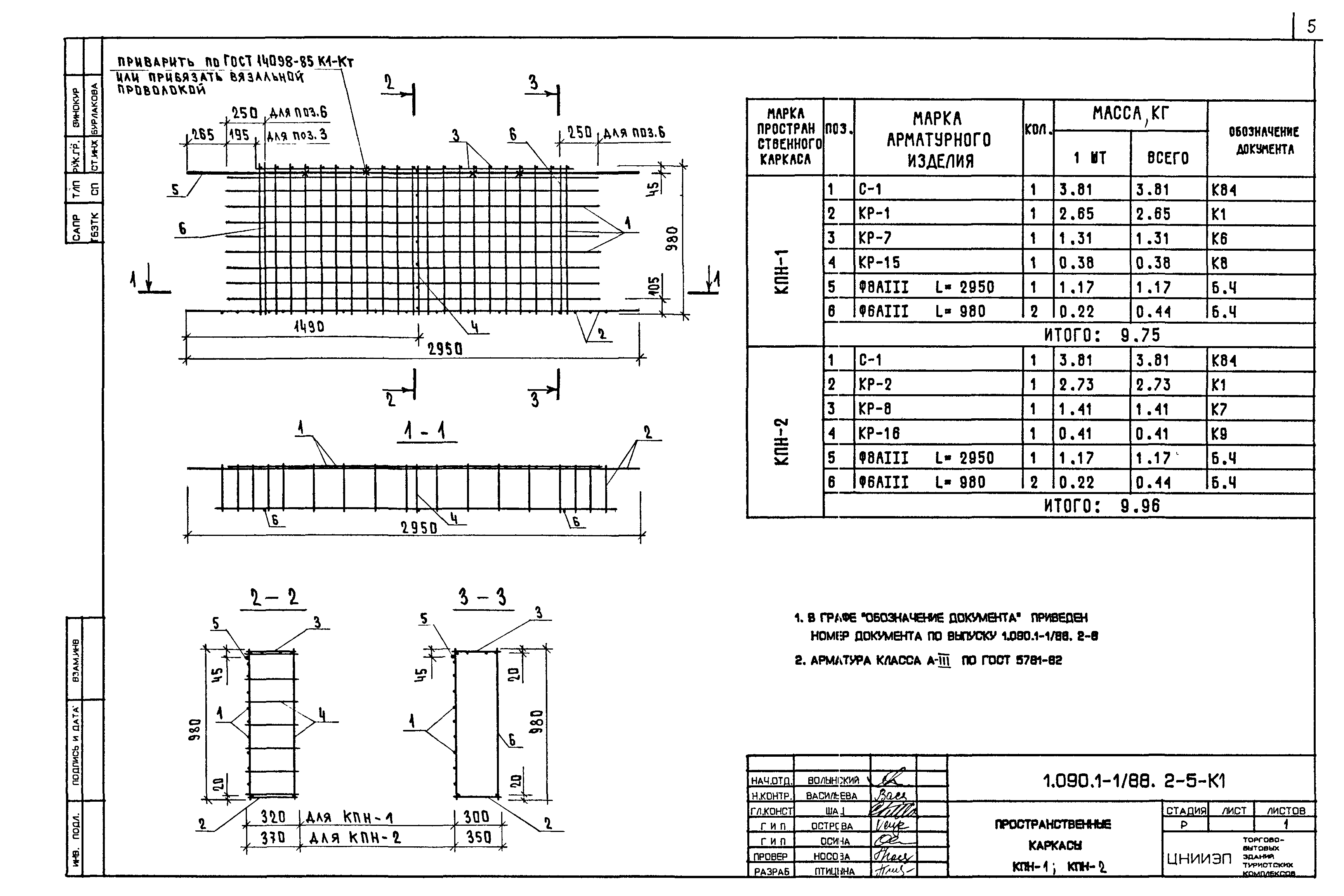 Серия 1.090.1-1/88