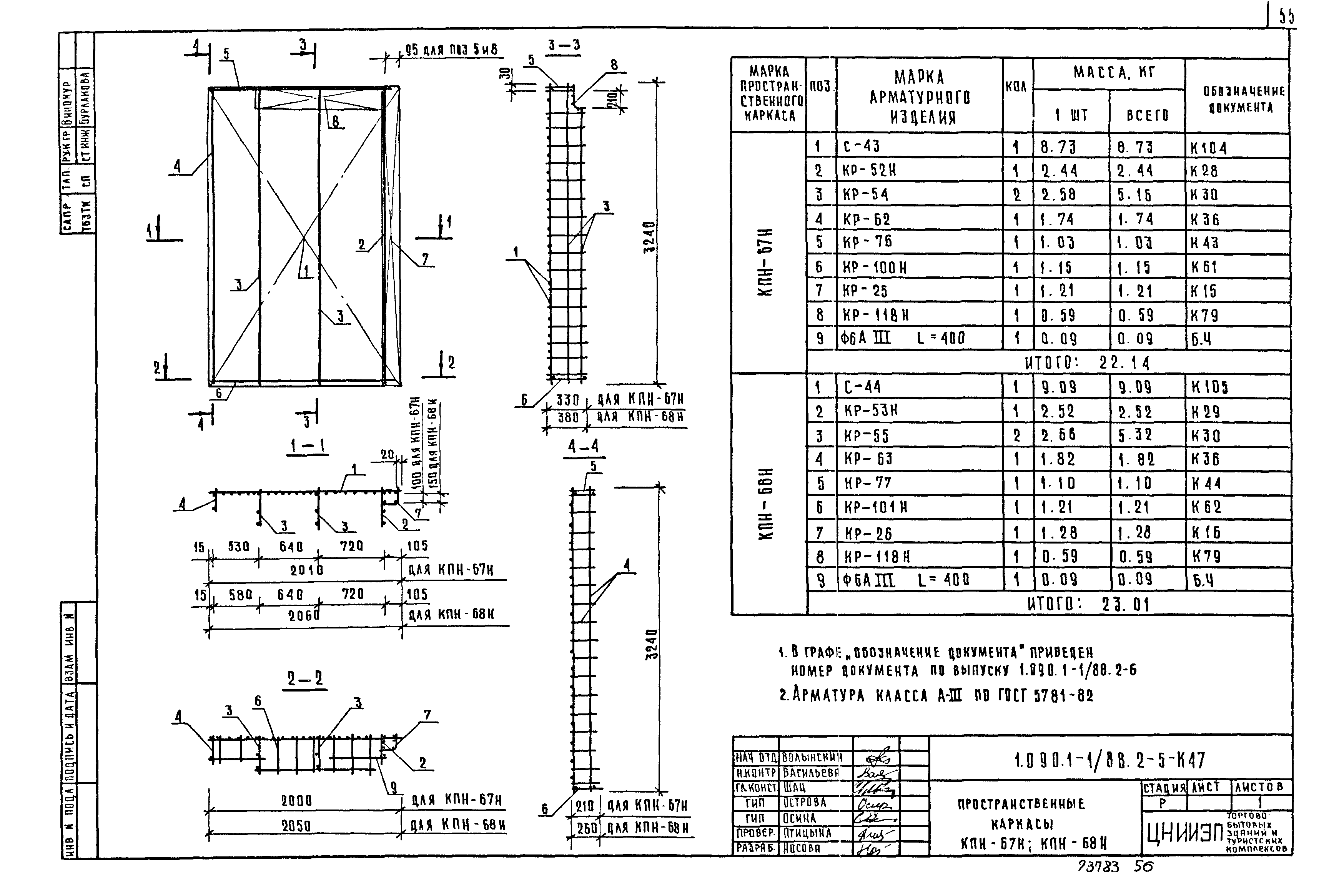 Серия 1.090.1-1/88