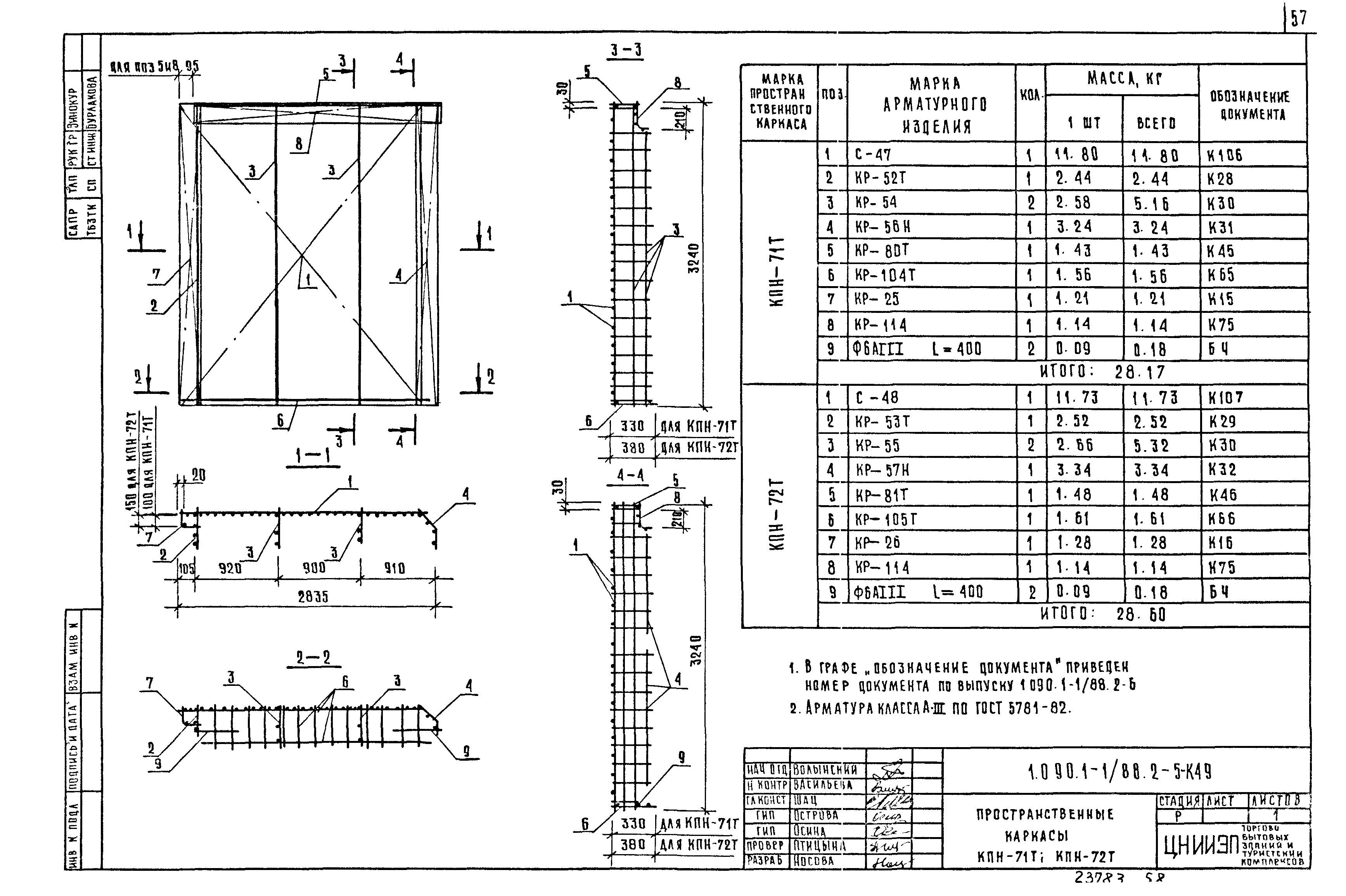 Серия 1.090.1-1/88