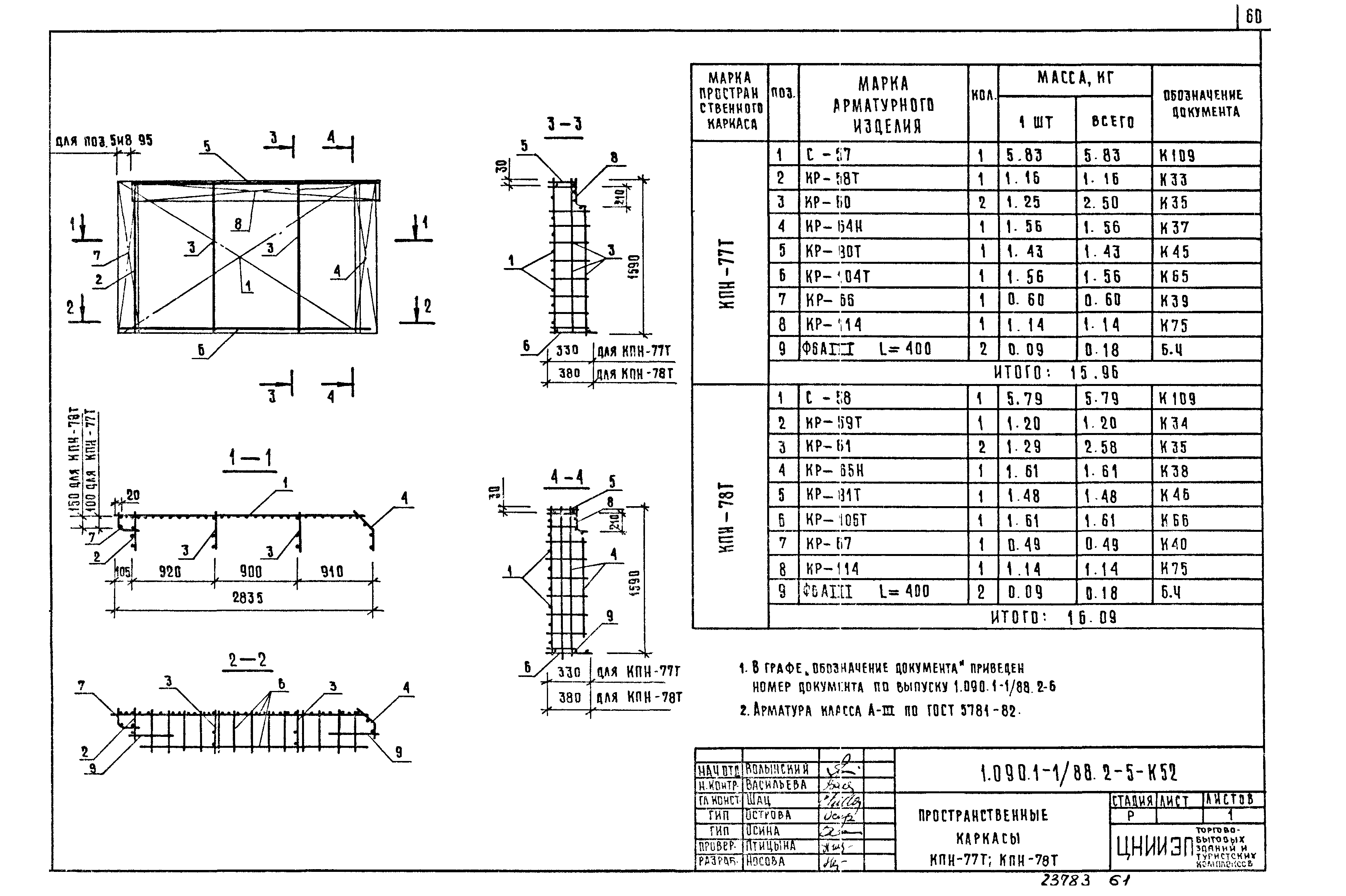 Серия 1.090.1-1/88