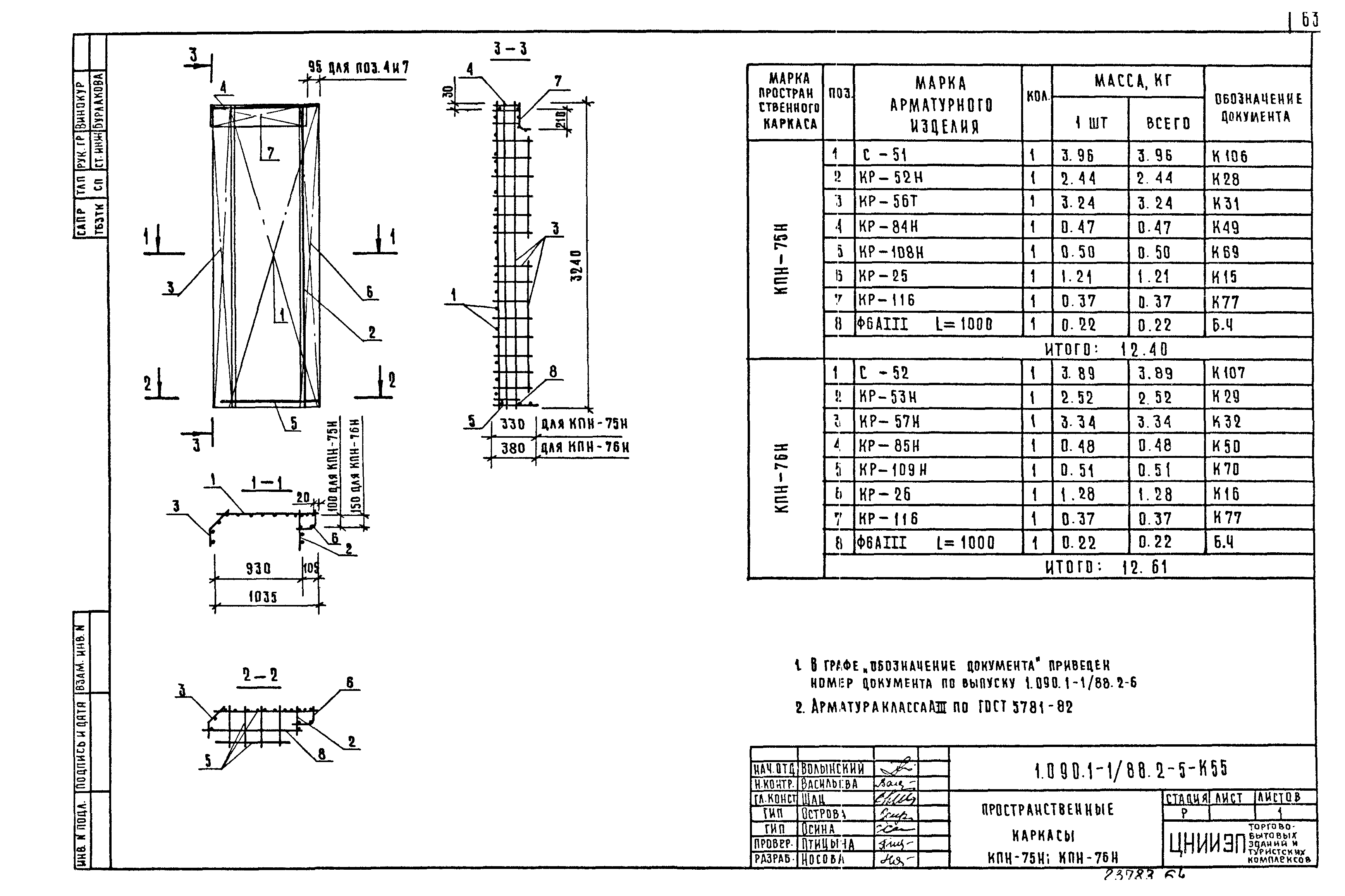 Серия 1.090.1-1/88