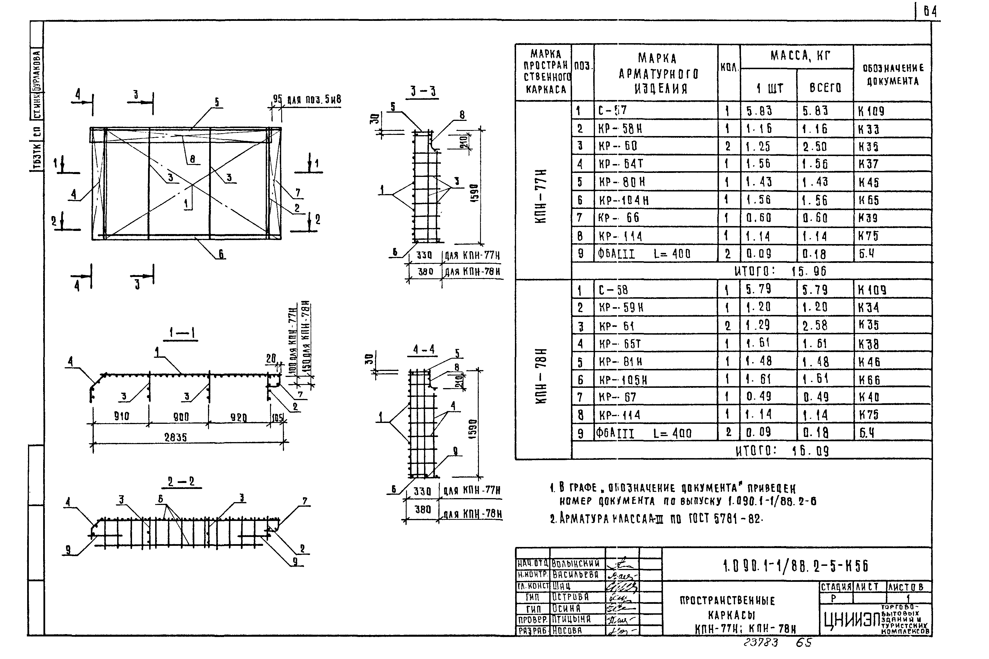 Серия 1.090.1-1/88