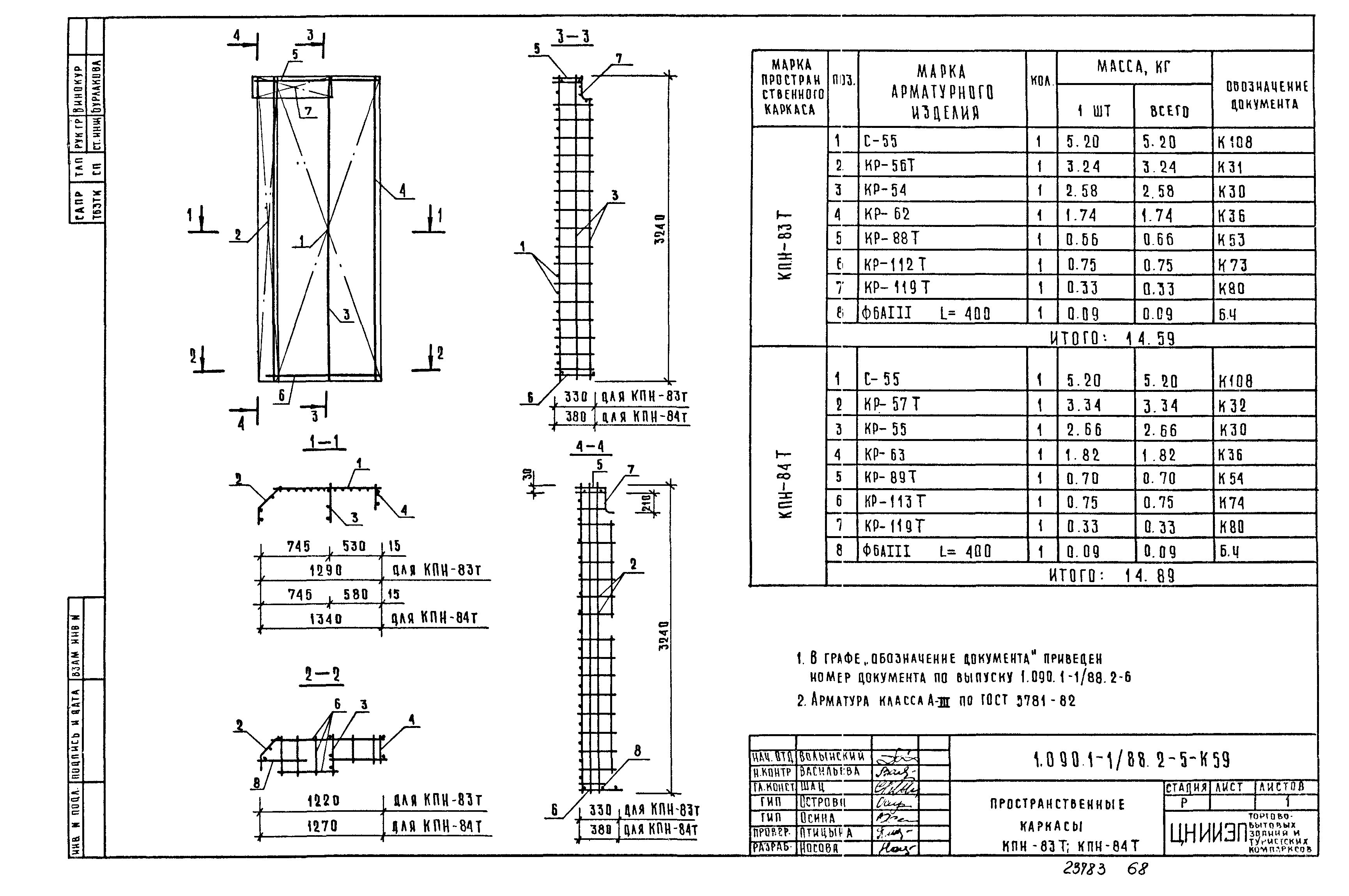 Серия 1.090.1-1/88