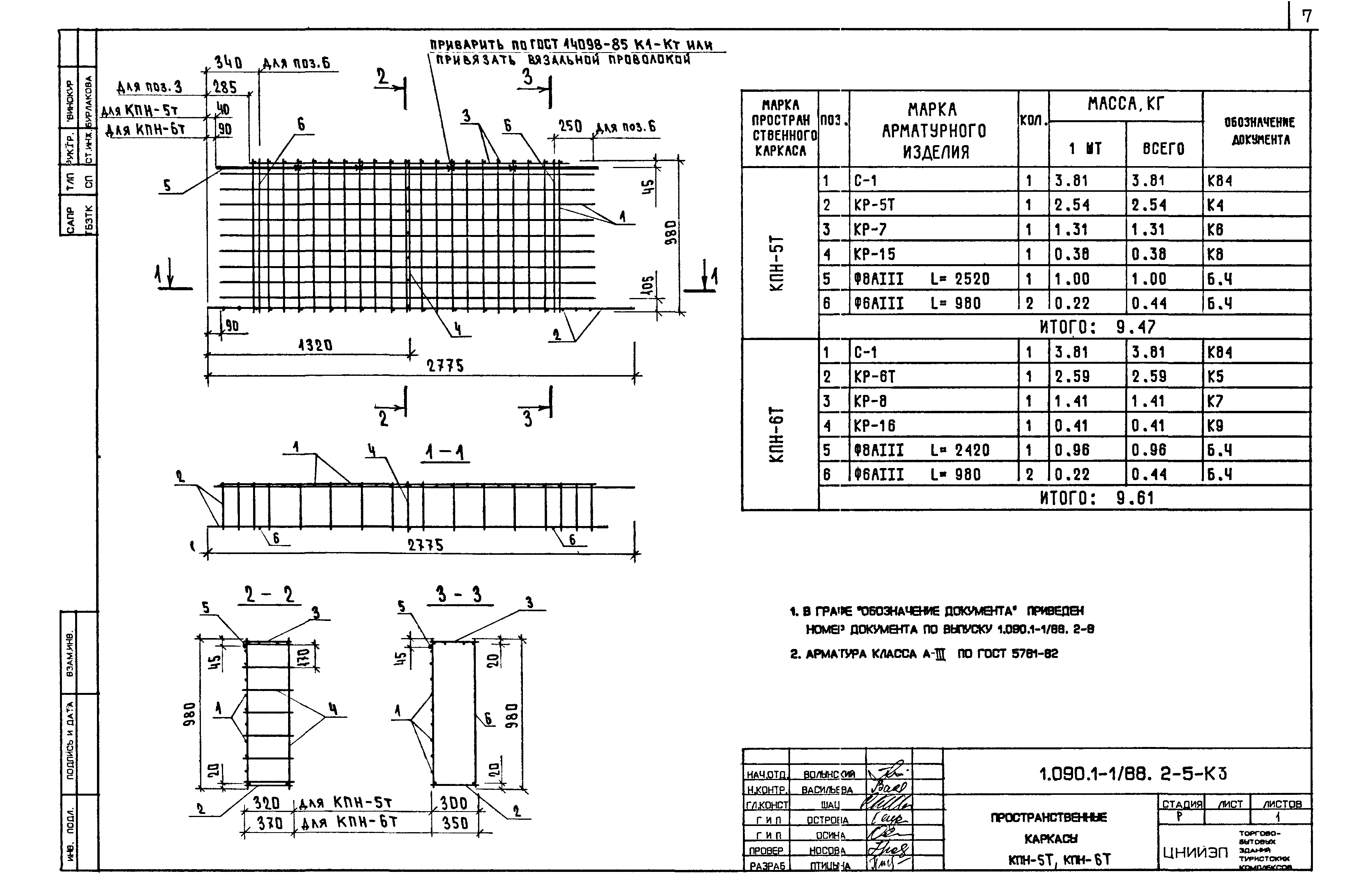 Серия 1.090.1-1/88