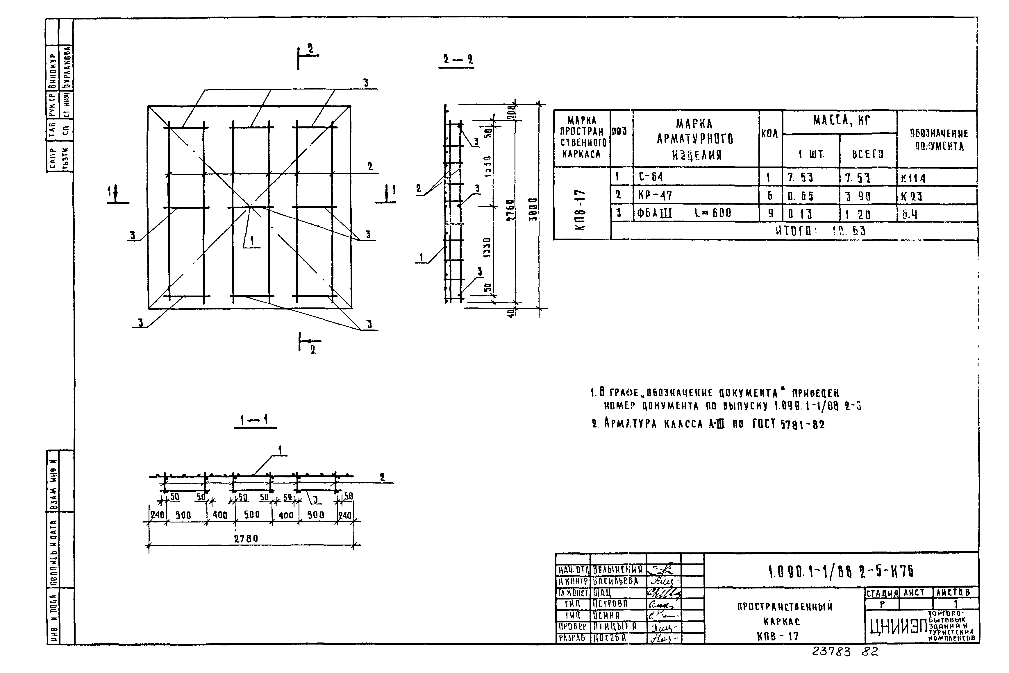 Серия 1.090.1-1/88