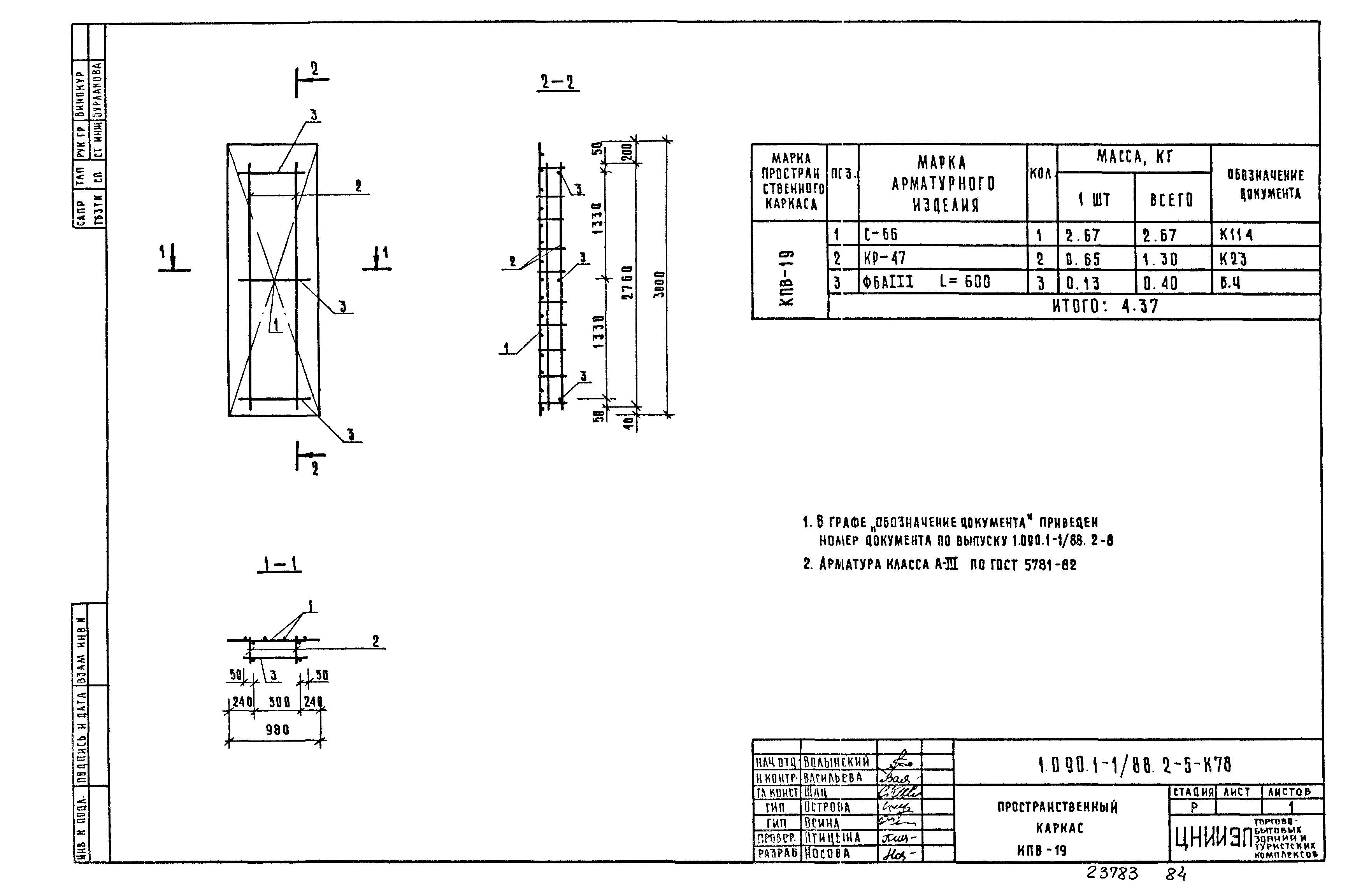 Серия 1.090.1-1/88