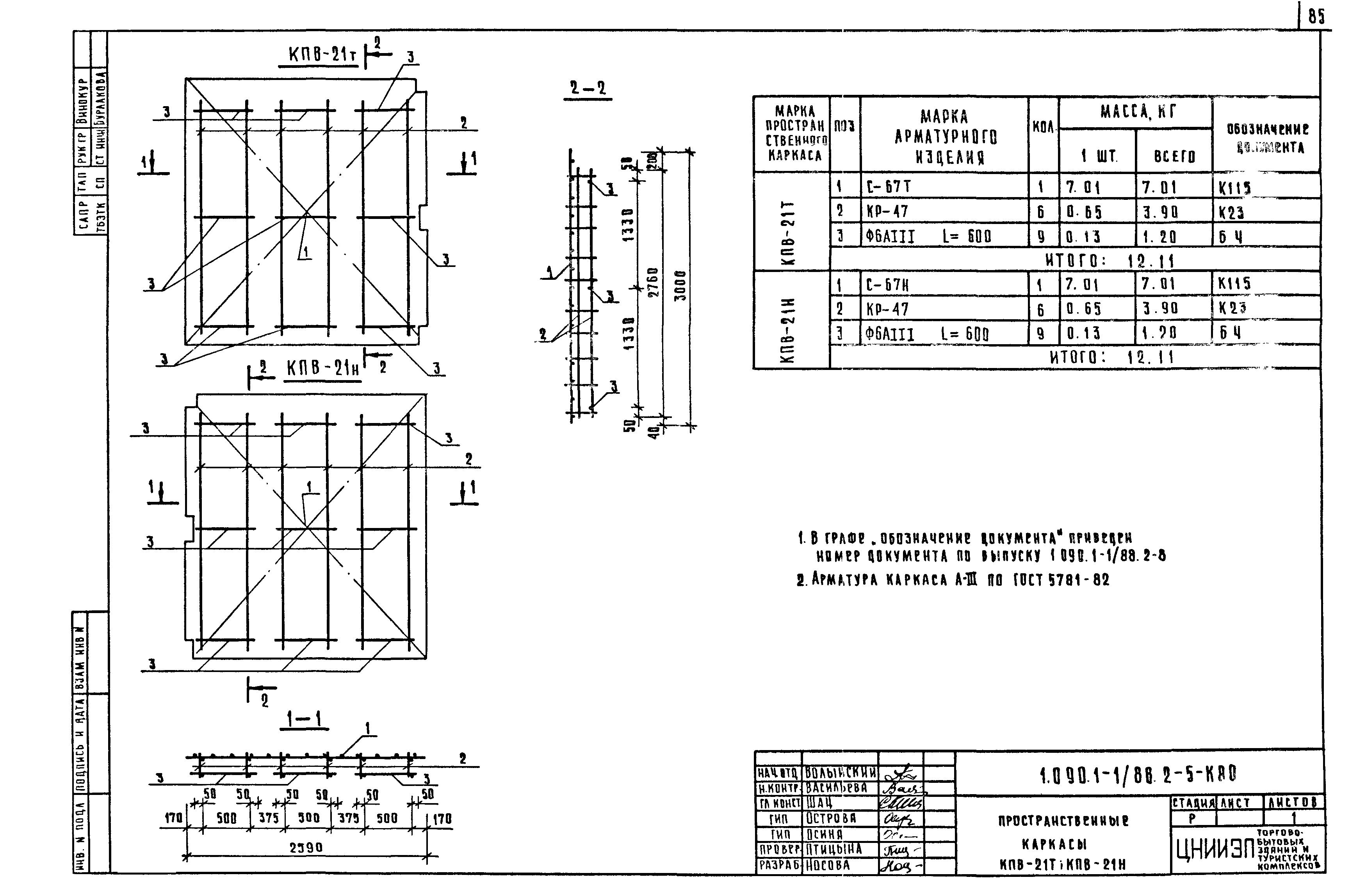 Серия 1.090.1-1/88