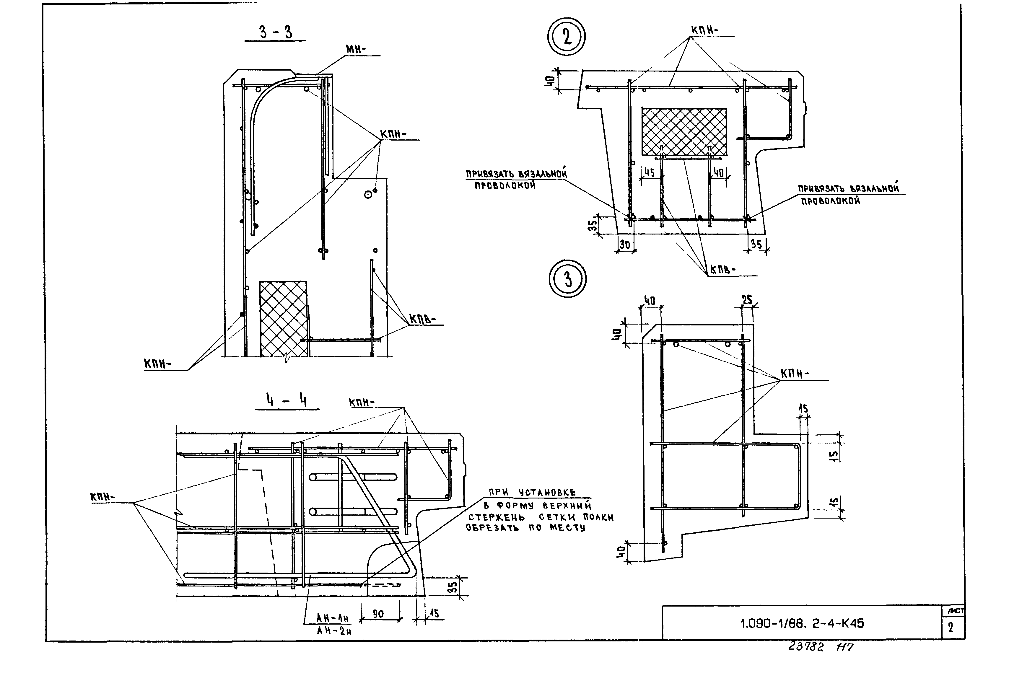 Серия 1.090.1-1/88