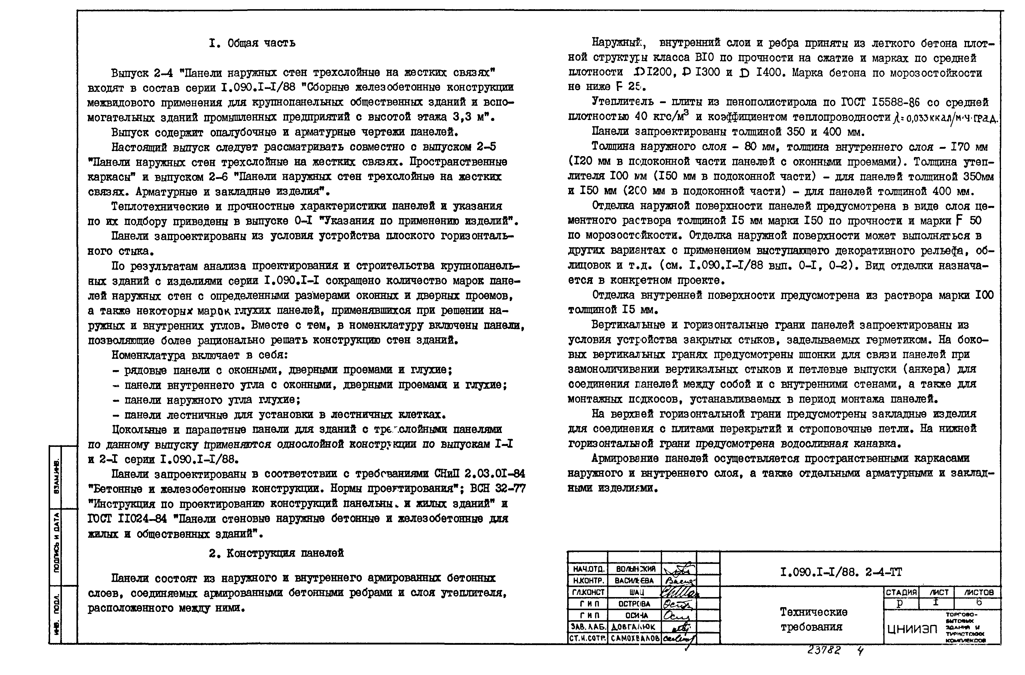 Серия 1.090.1-1/88