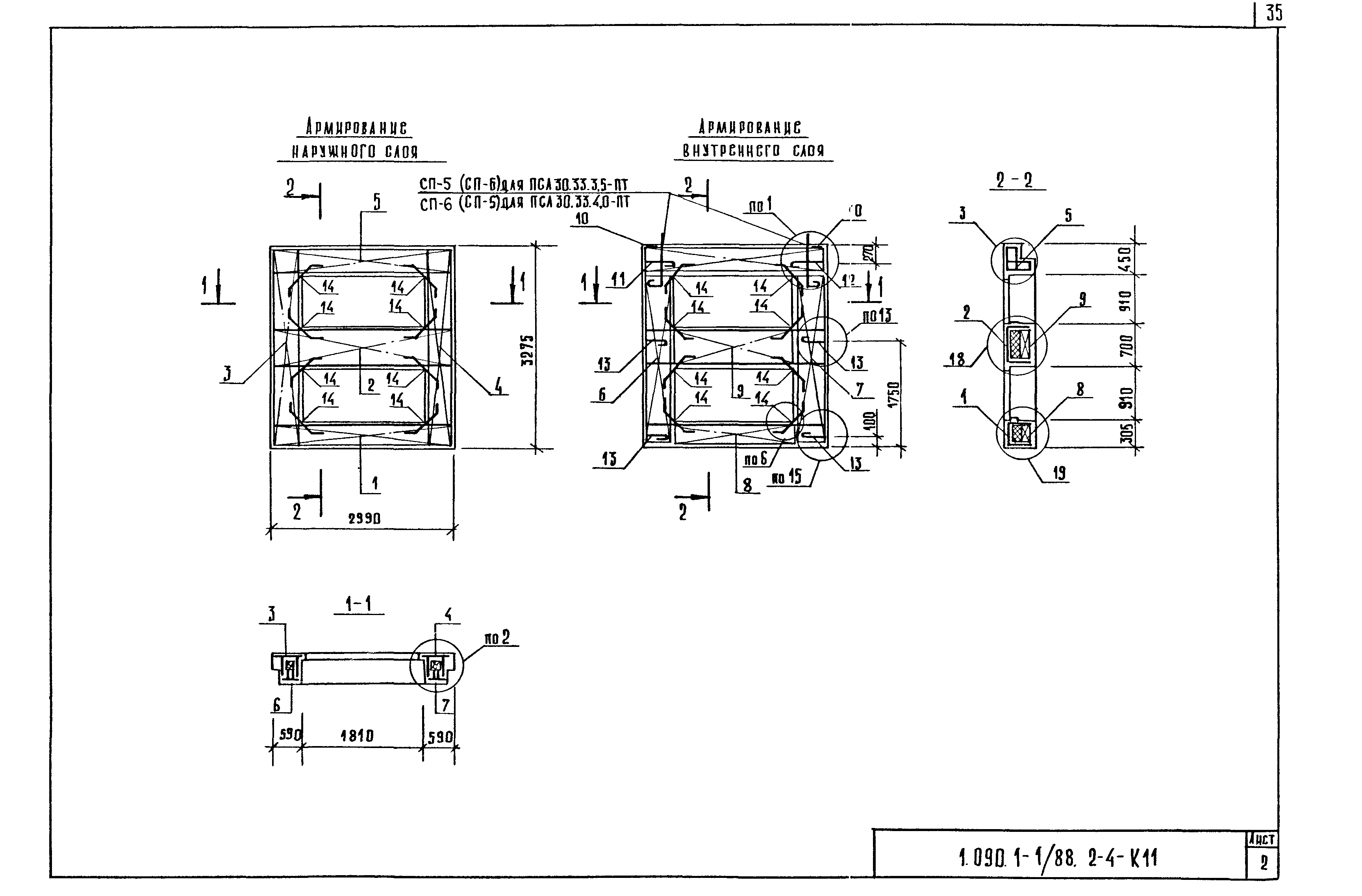 Серия 1.090.1-1/88