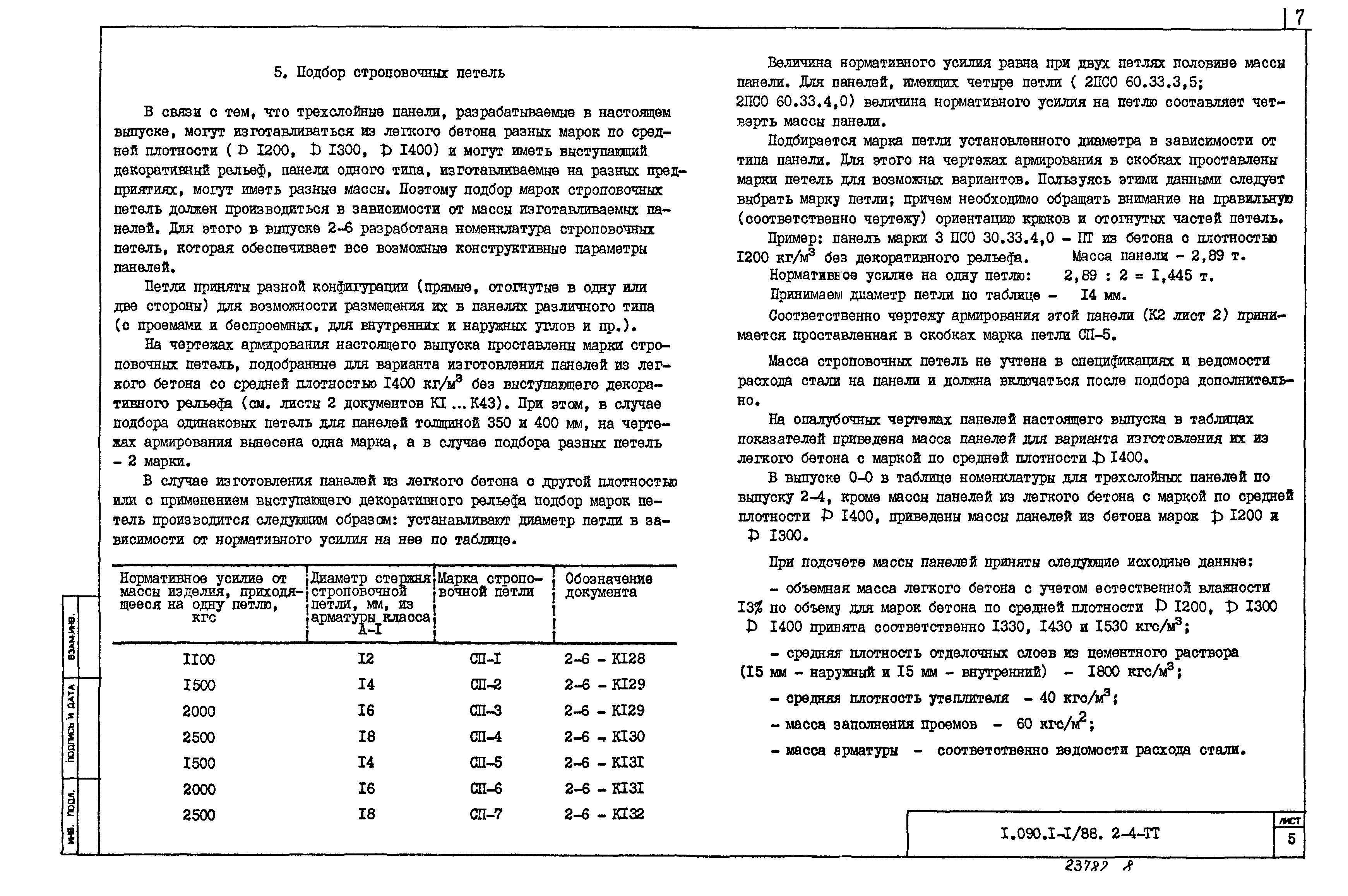 Серия 1.090.1-1/88