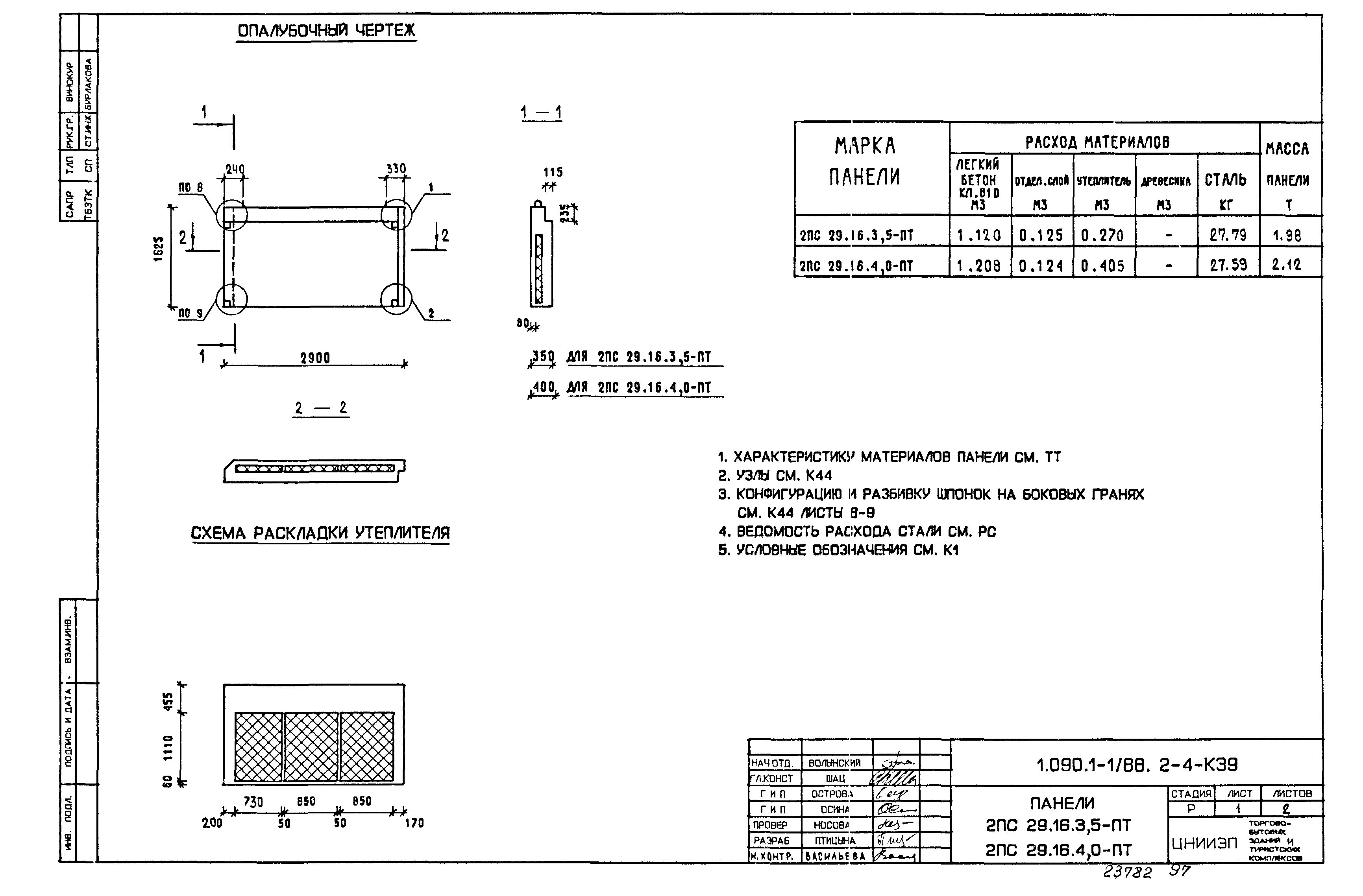 Серия 1.090.1-1/88