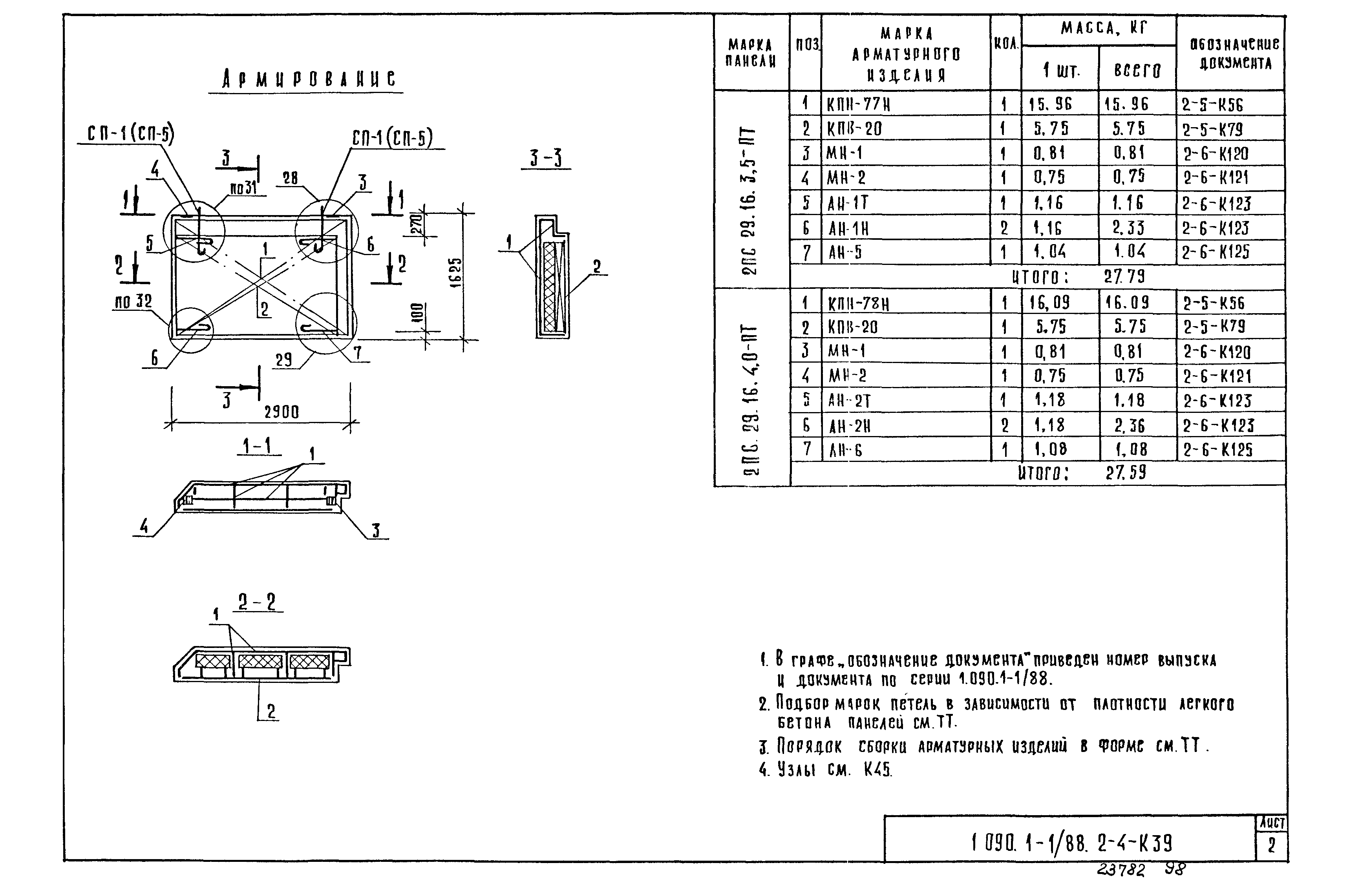 Серия 1.090.1-1/88