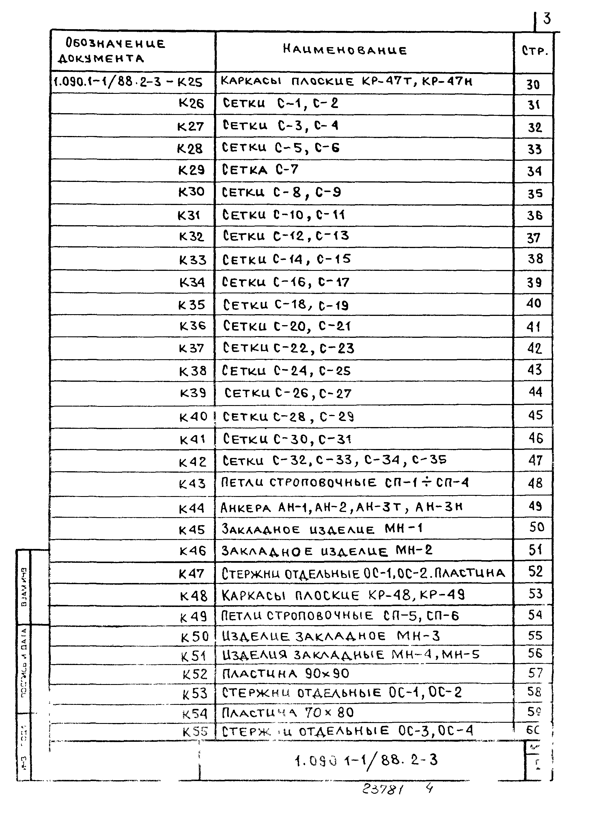 Серия 1.090.1-1/88