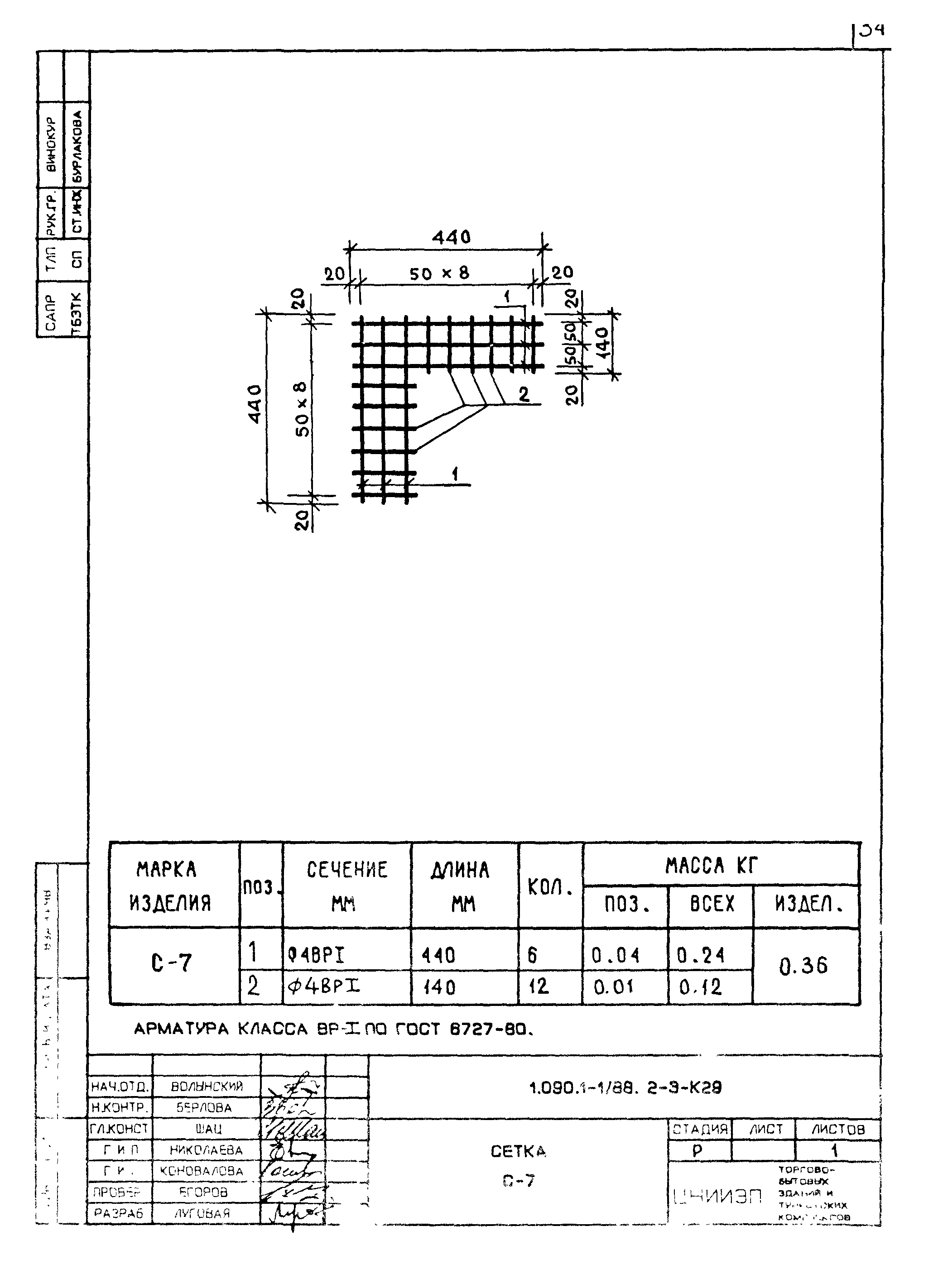 Серия 1.090.1-1/88