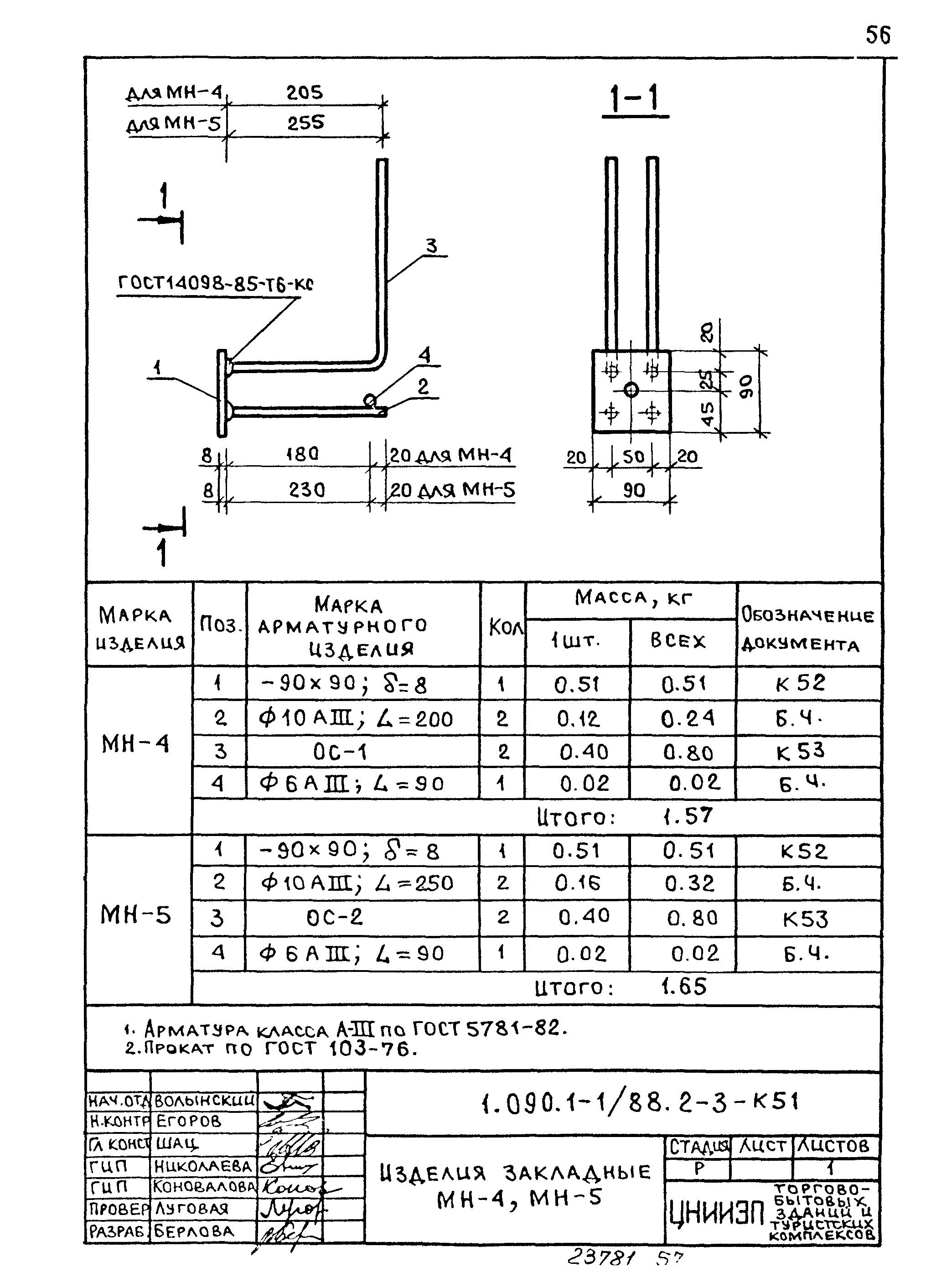 Серия 1.090.1-1/88