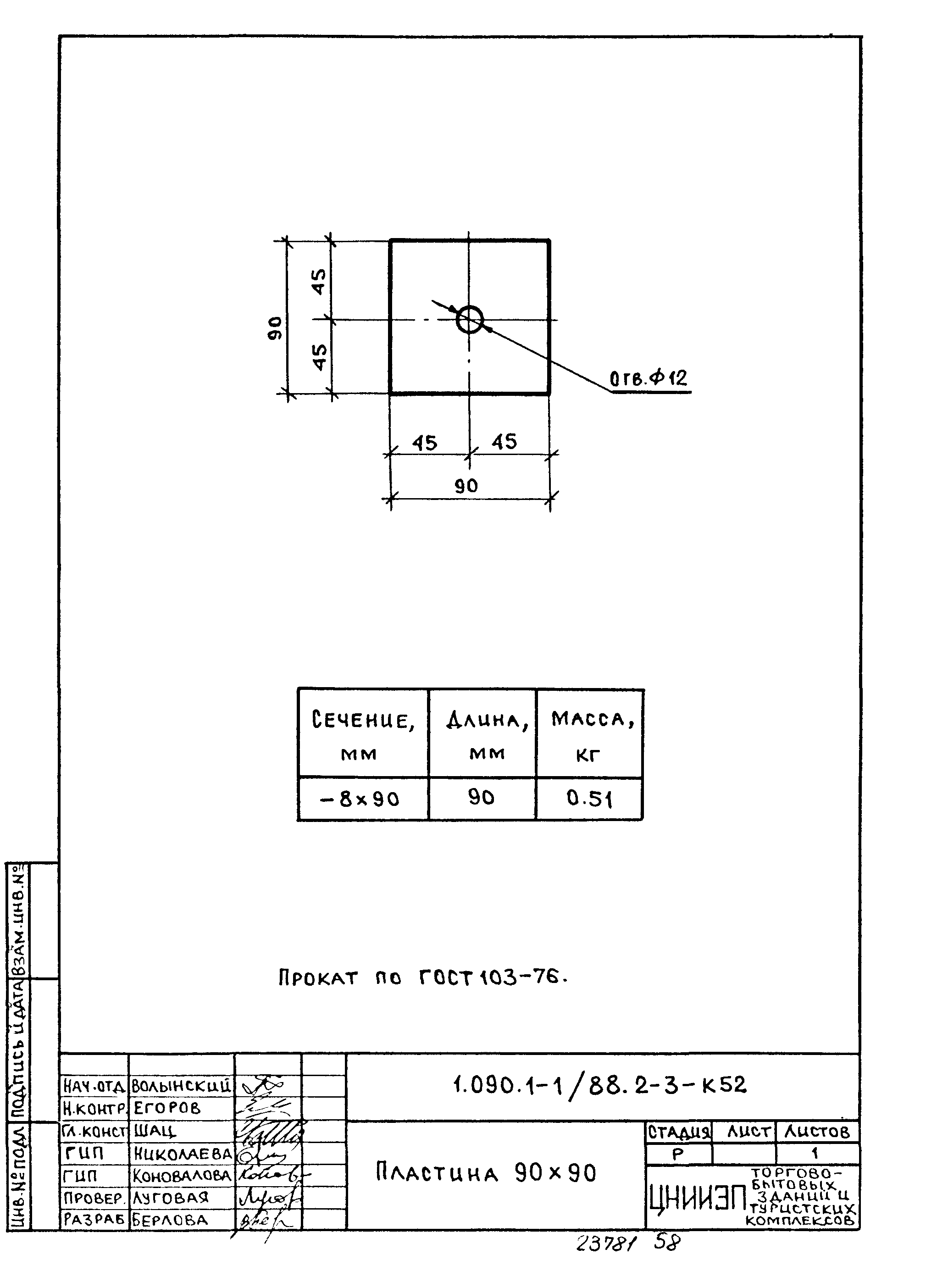 Серия 1.090.1-1/88