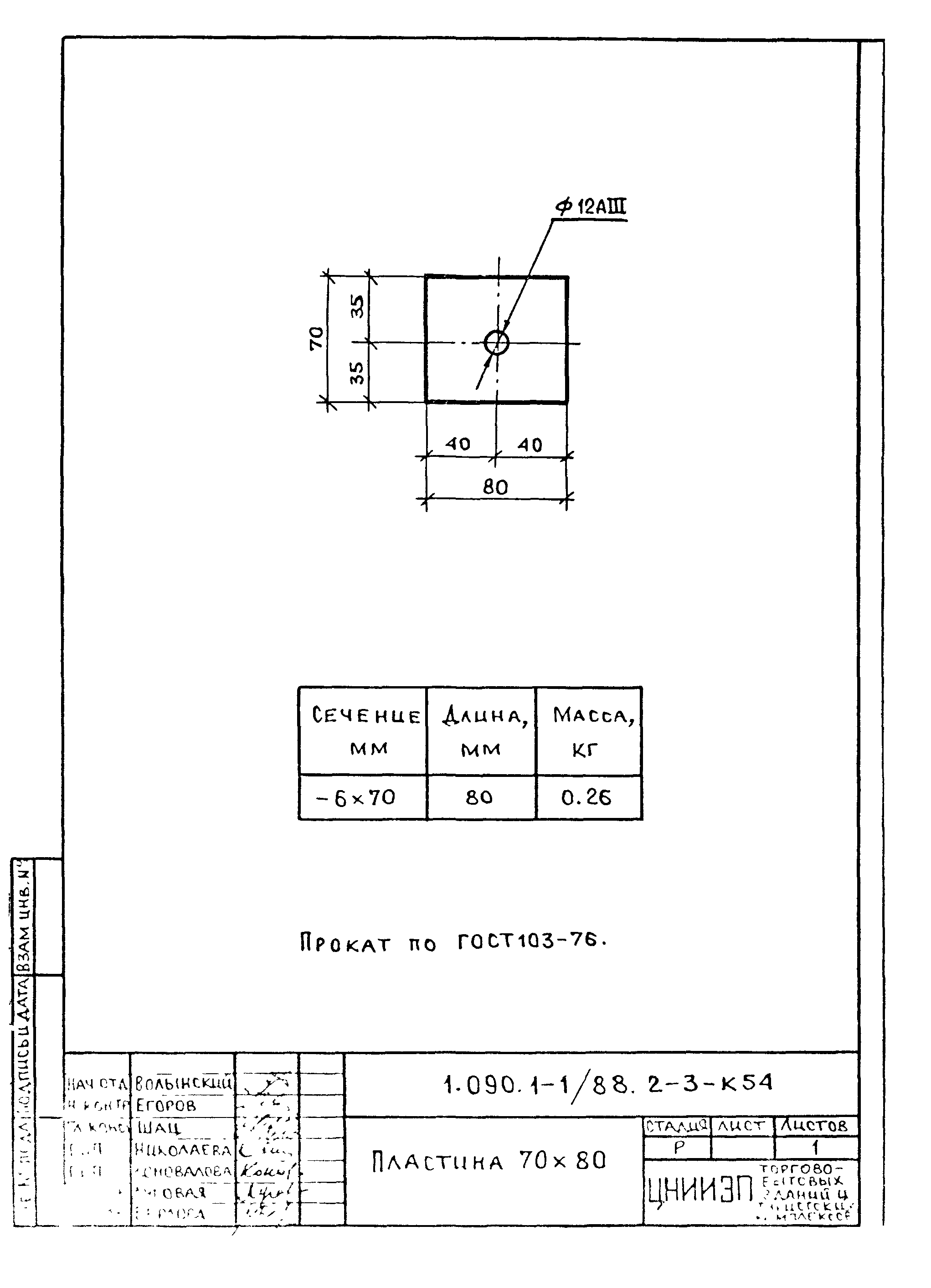 Серия 1.090.1-1/88