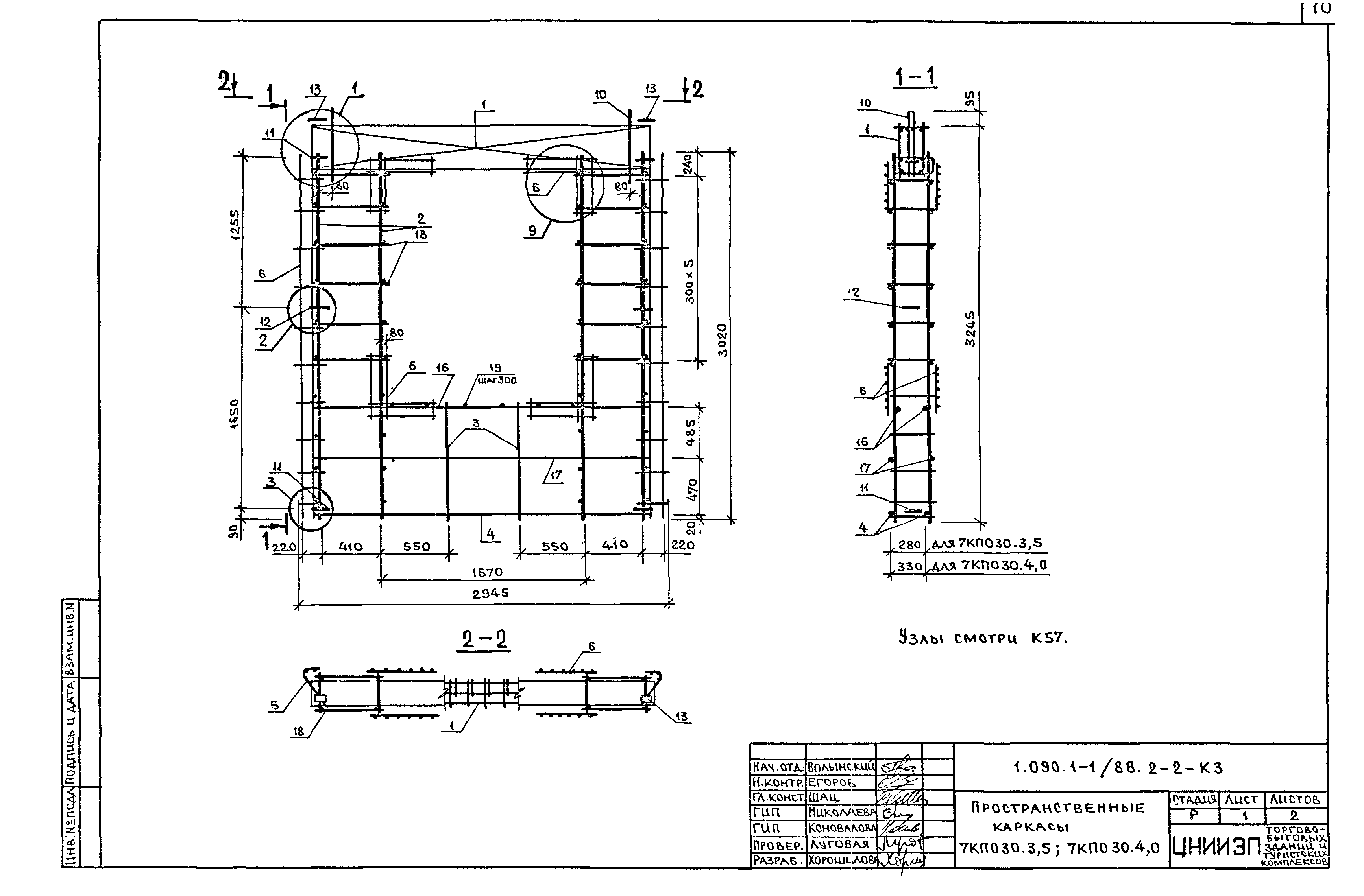 Серия 1.090.1-1/88