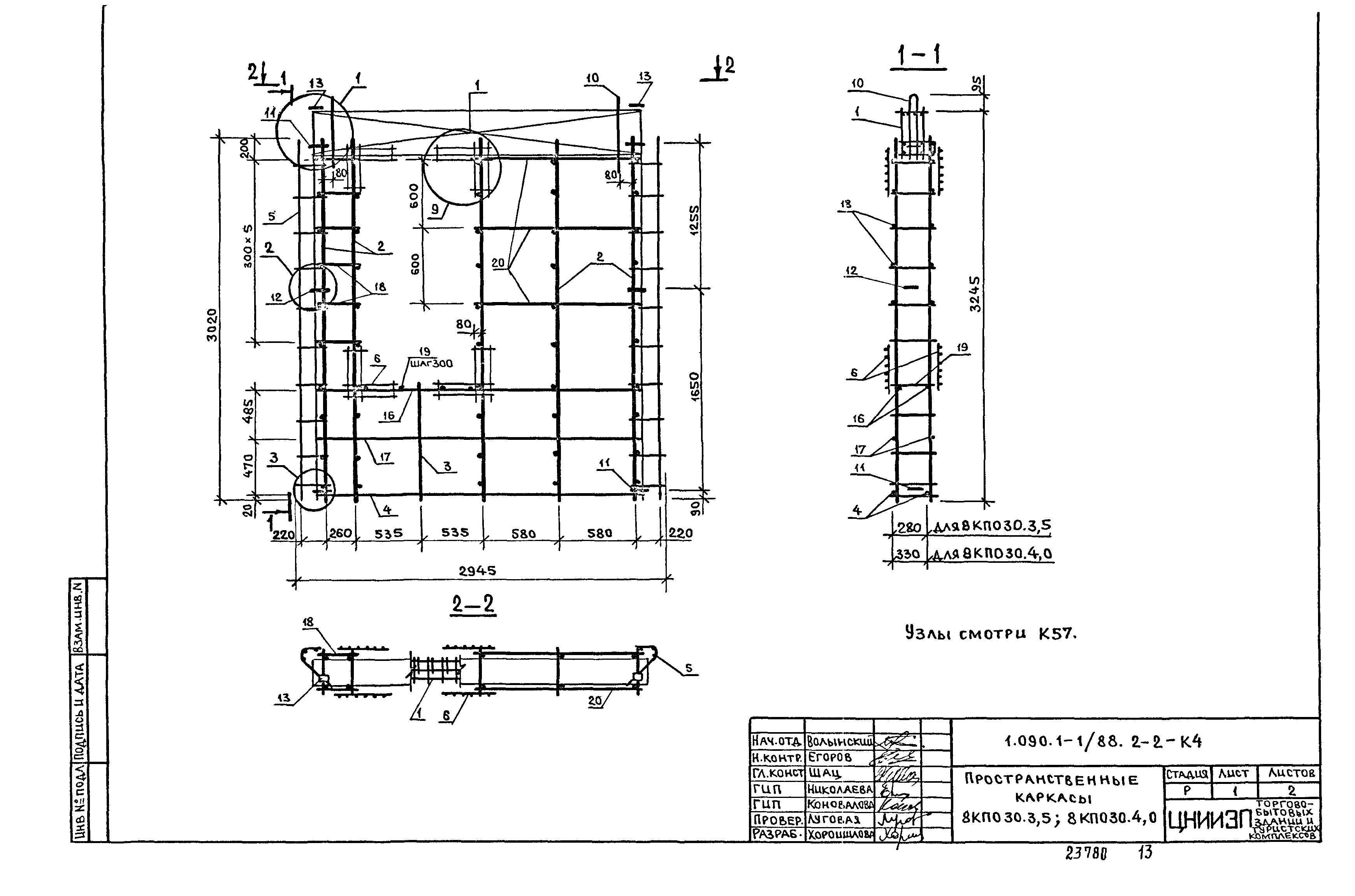 Серия 1.090.1-1/88