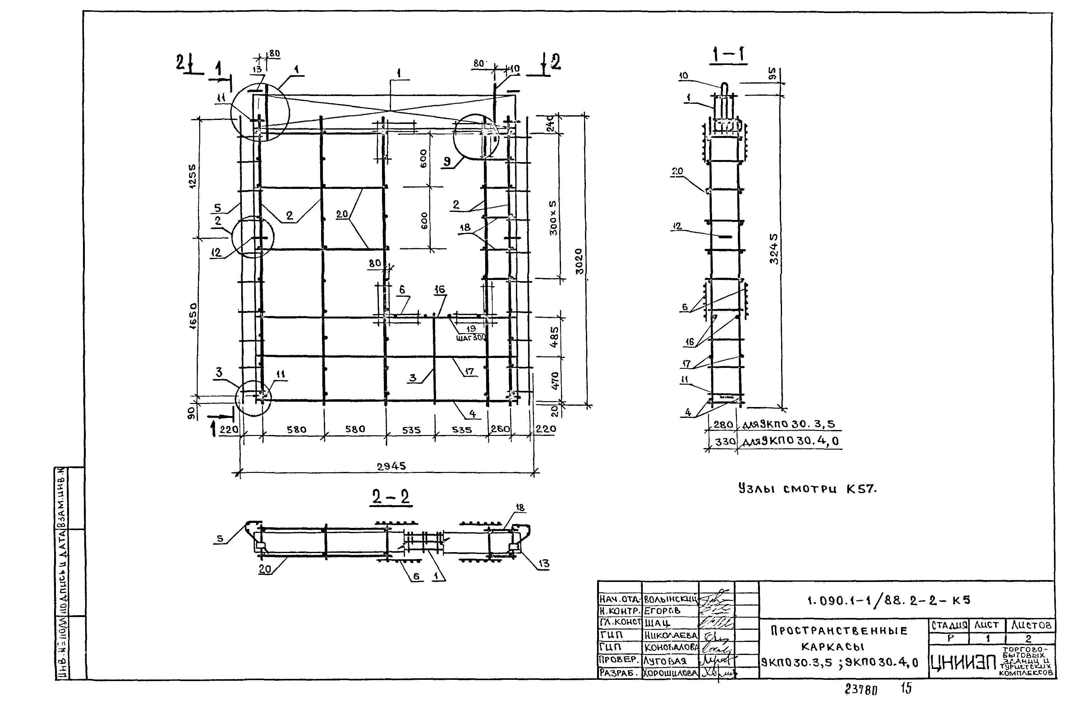 Серия 1.090.1-1/88