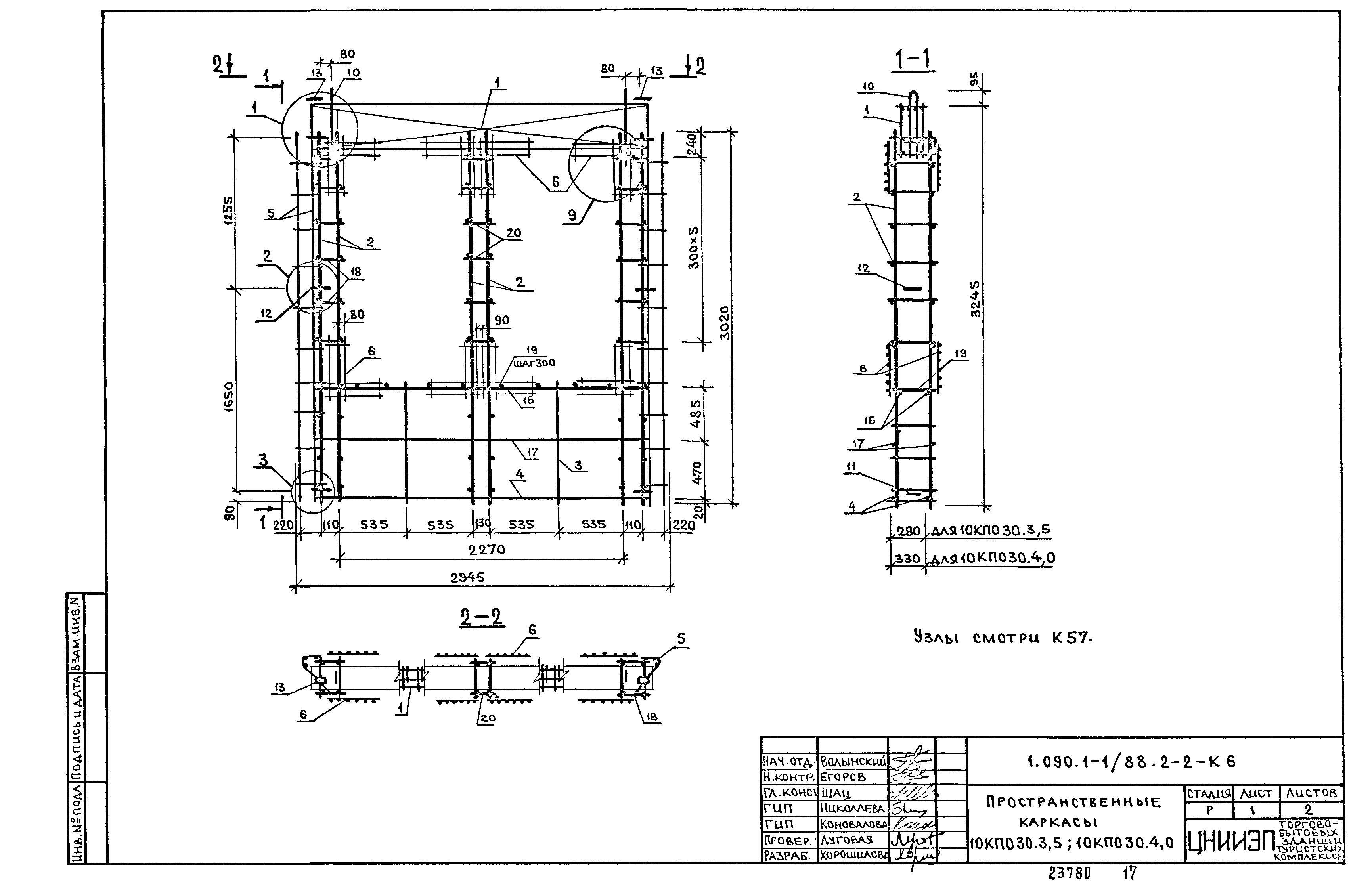 Серия 1.090.1-1/88