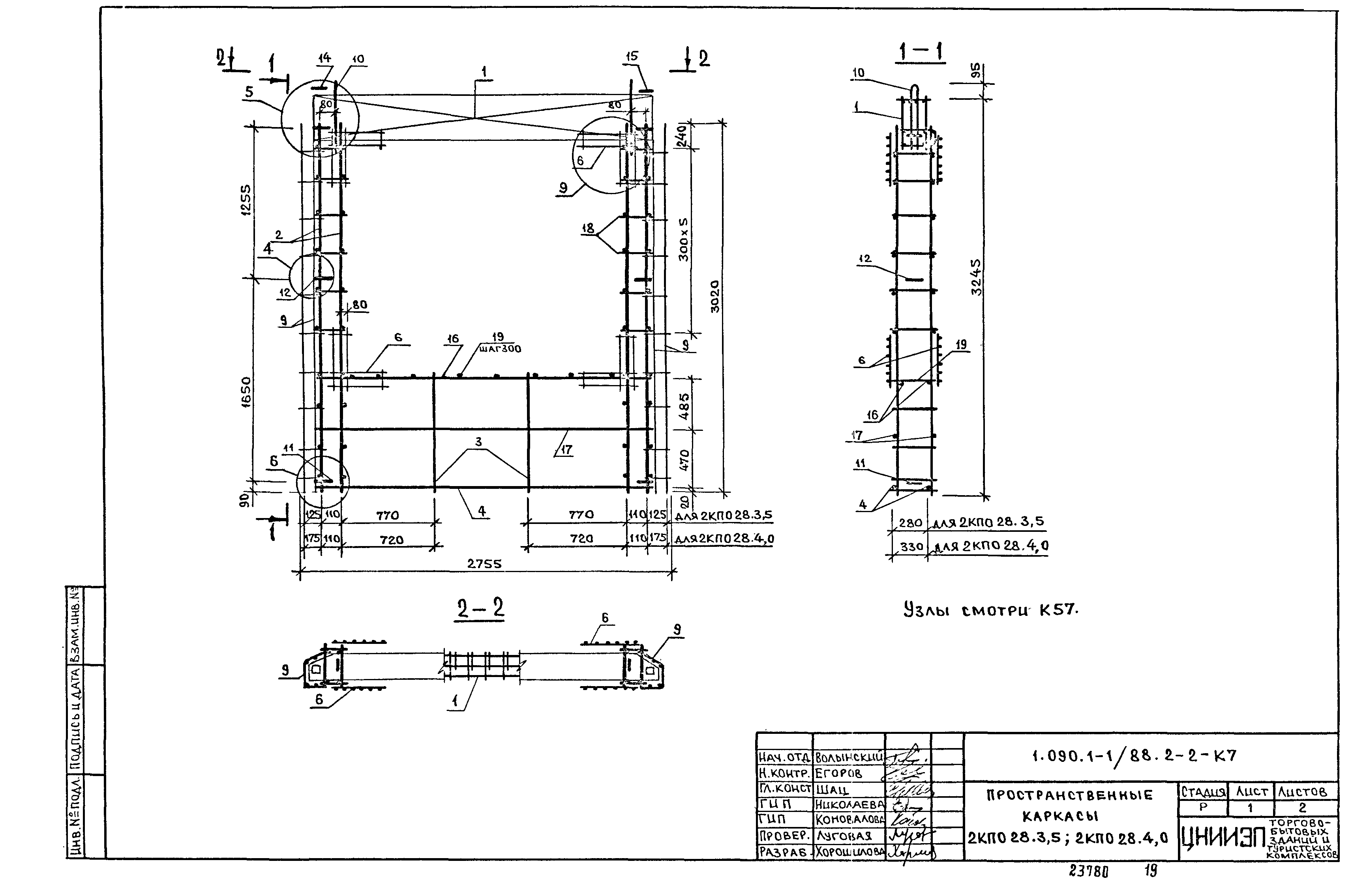 Серия 1.090.1-1/88