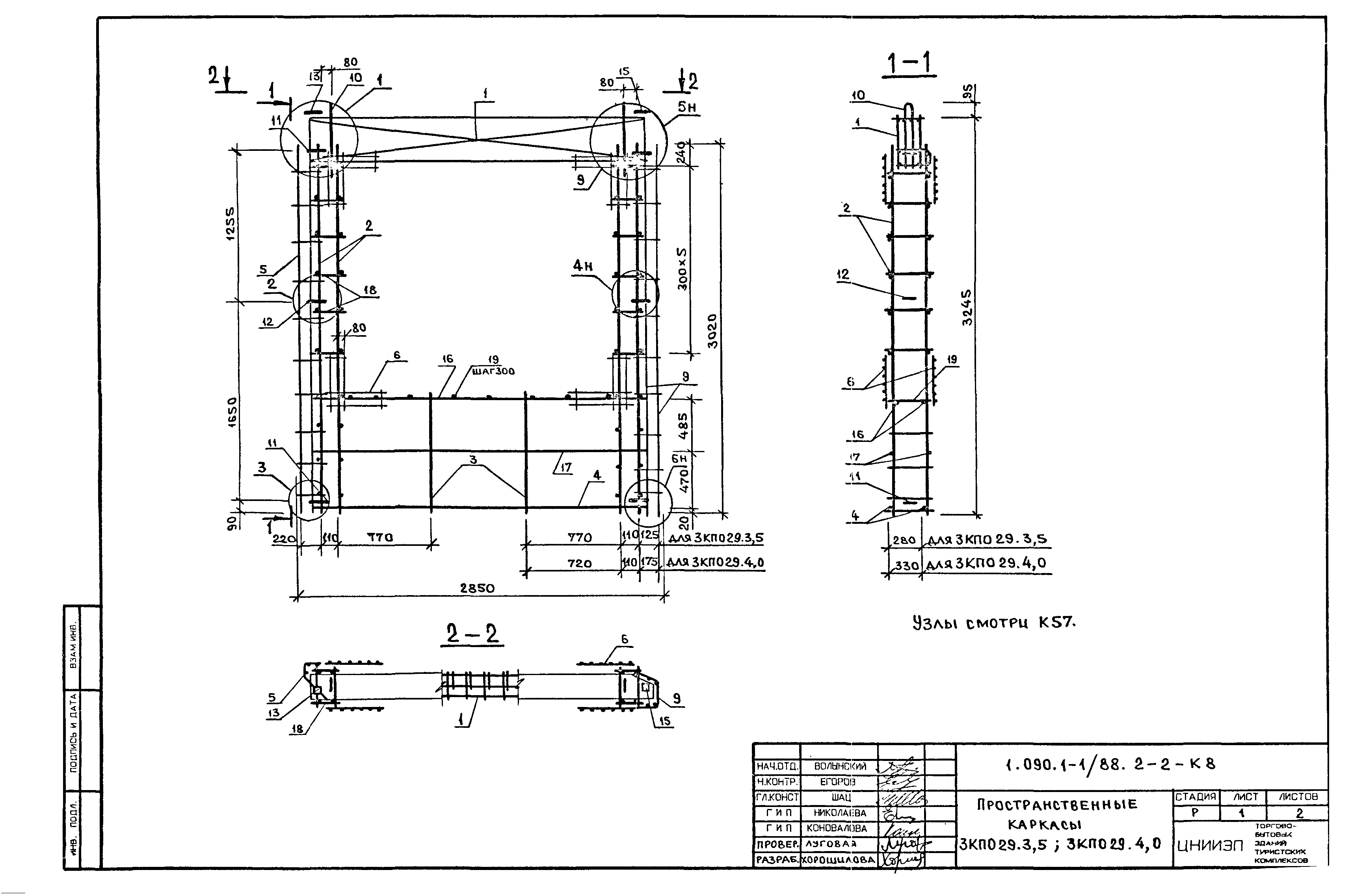 Серия 1.090.1-1/88