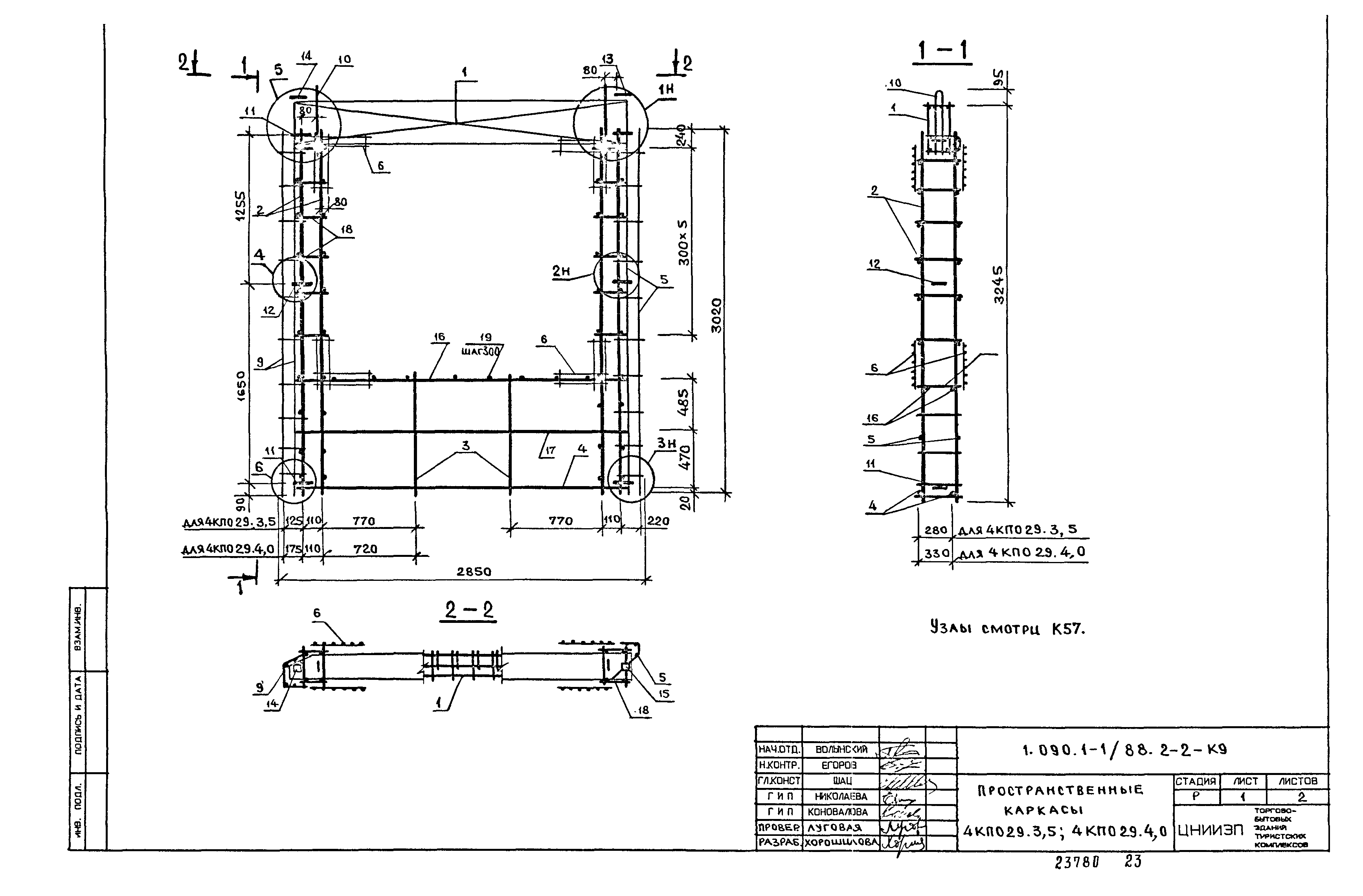 Серия 1.090.1-1/88