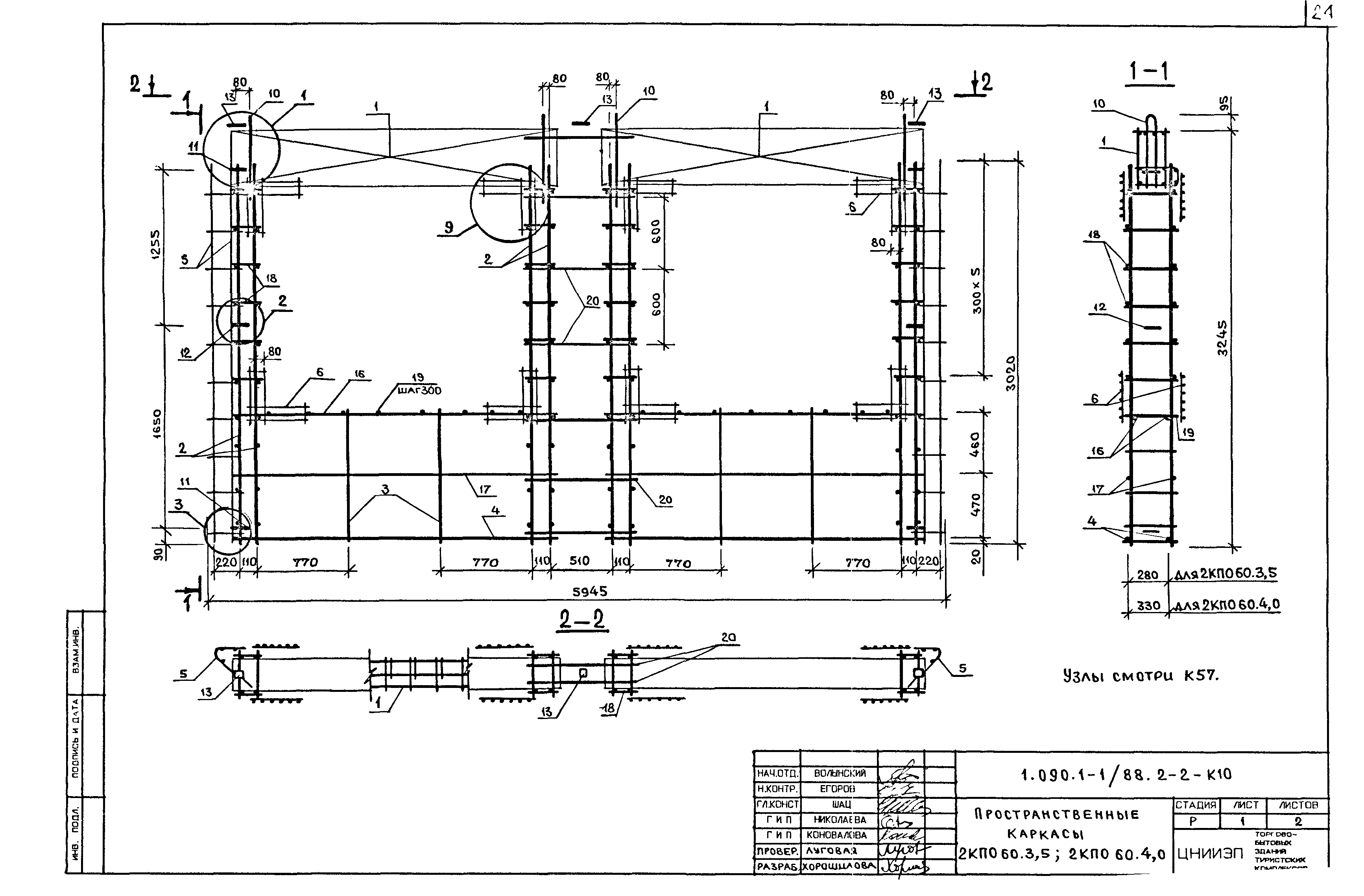 Серия 1.090.1-1/88