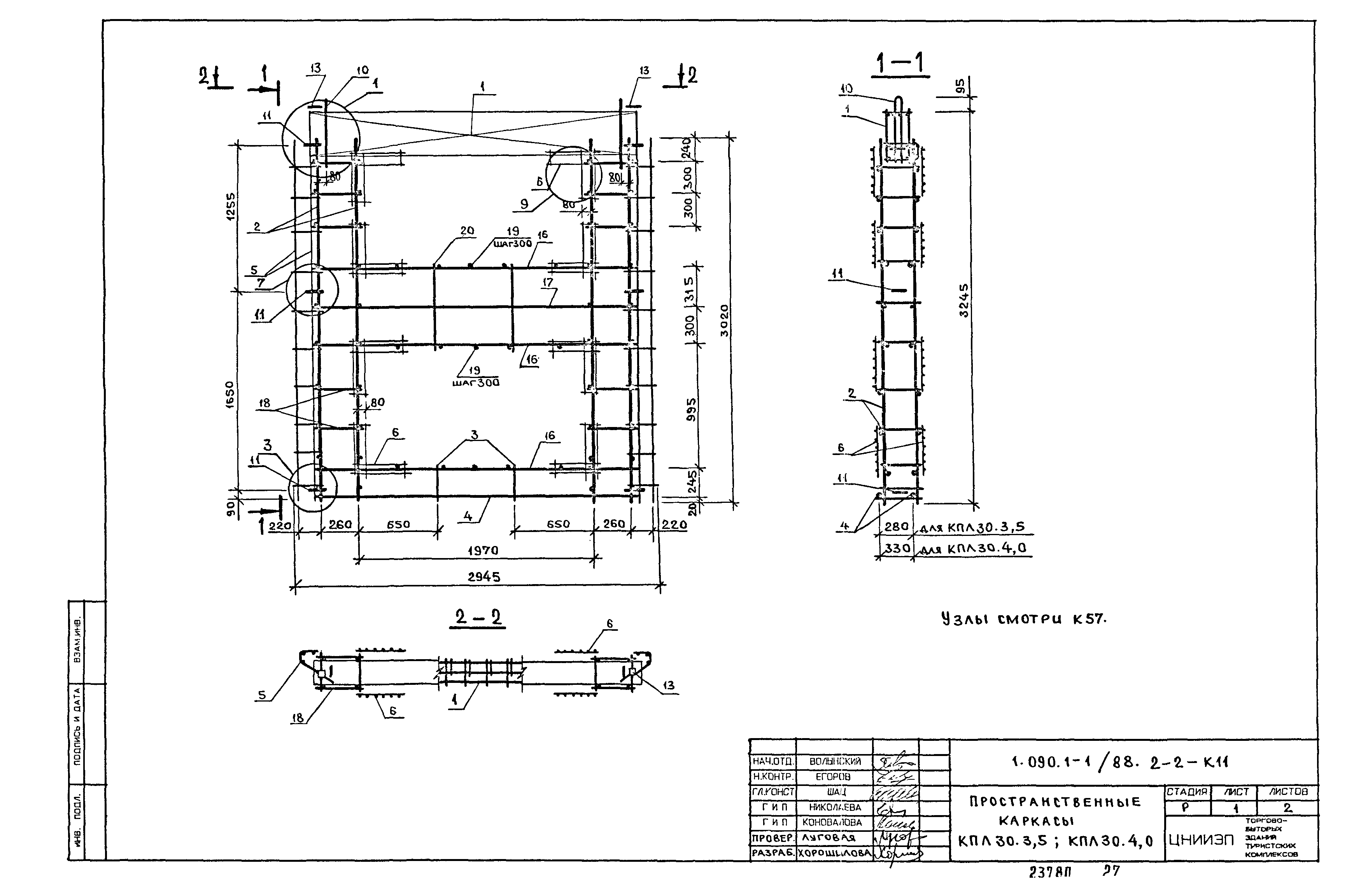 Серия 1.090.1-1/88