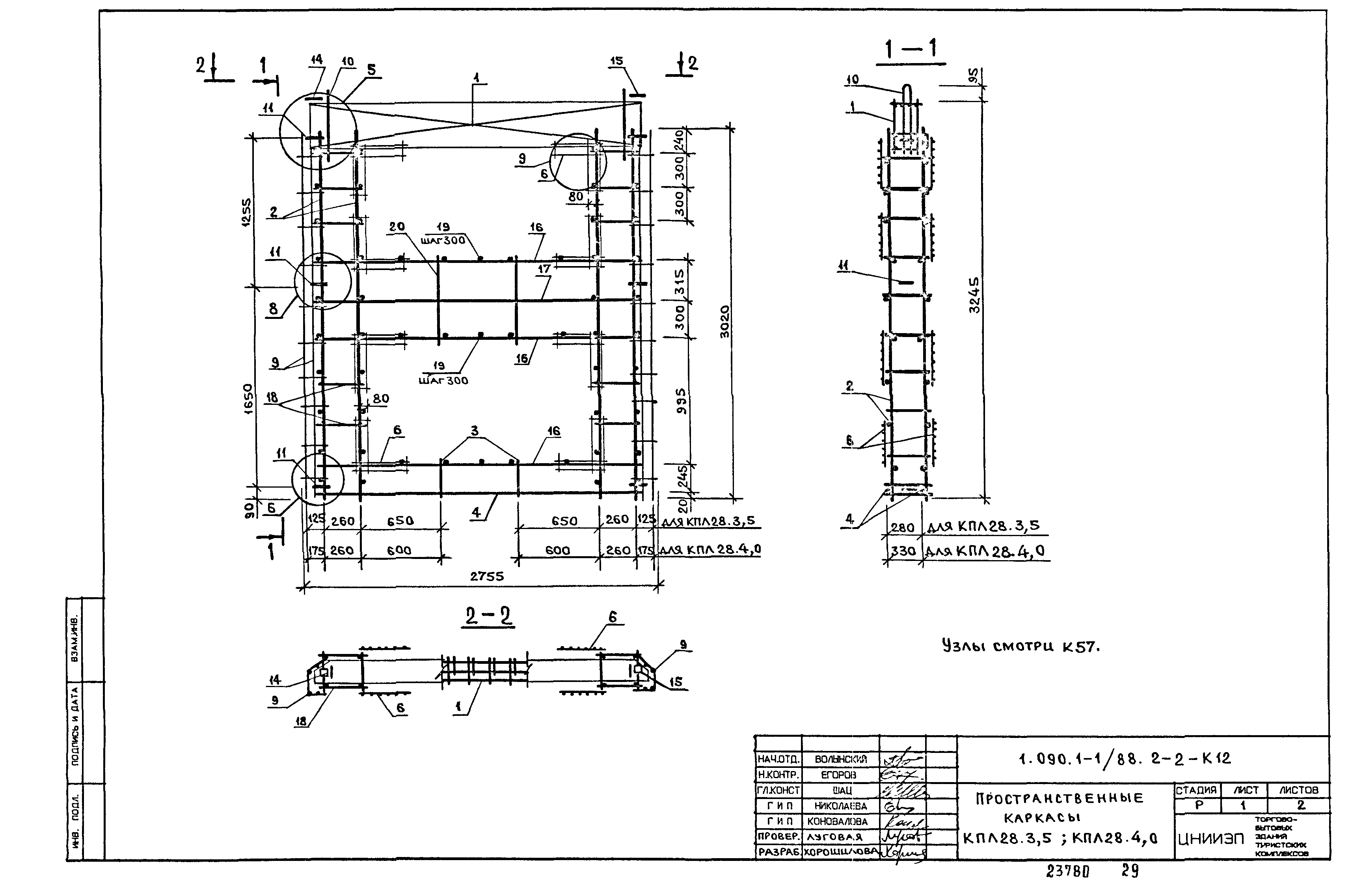 Серия 1.090.1-1/88