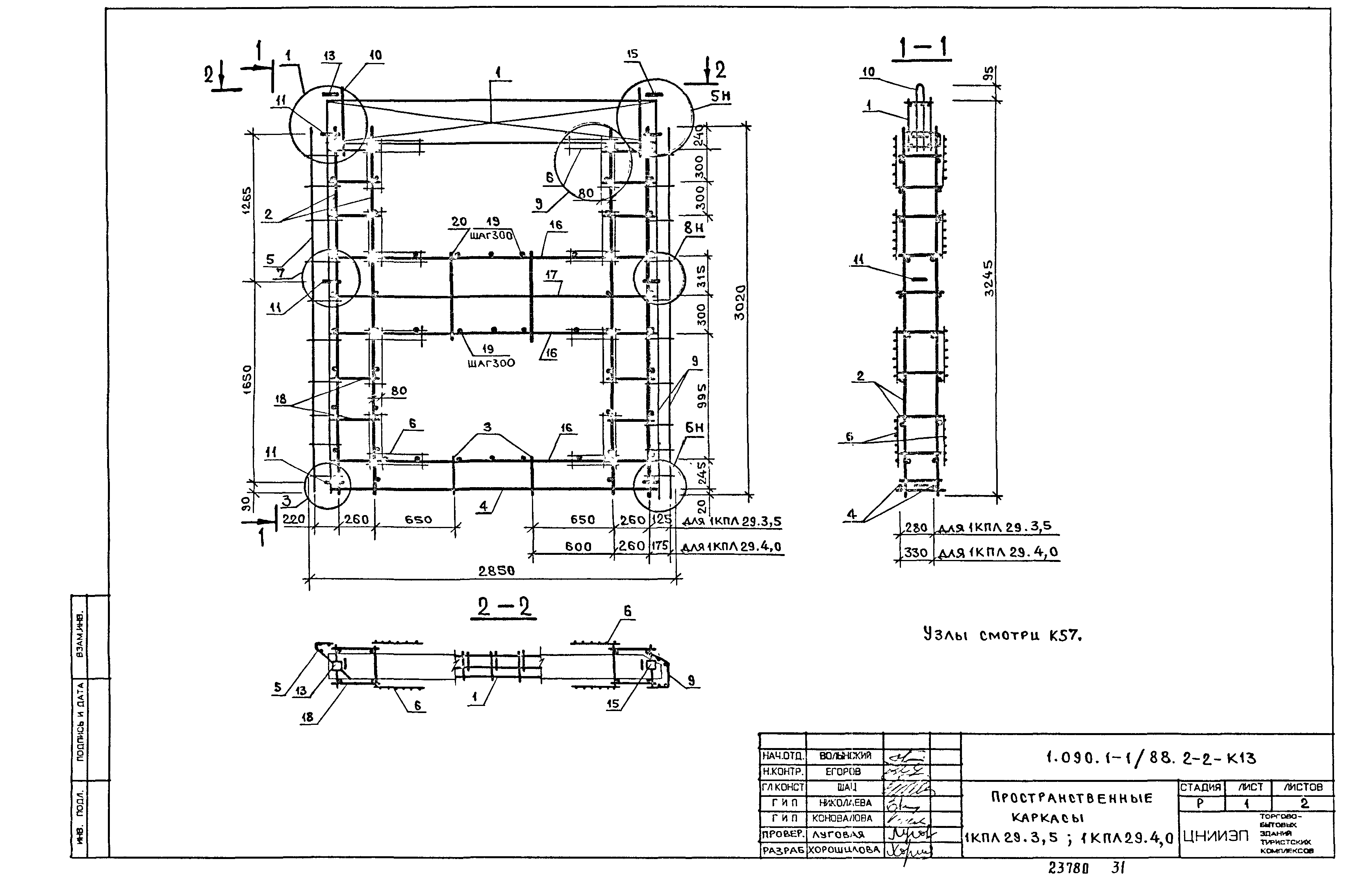 Серия 1.090.1-1/88