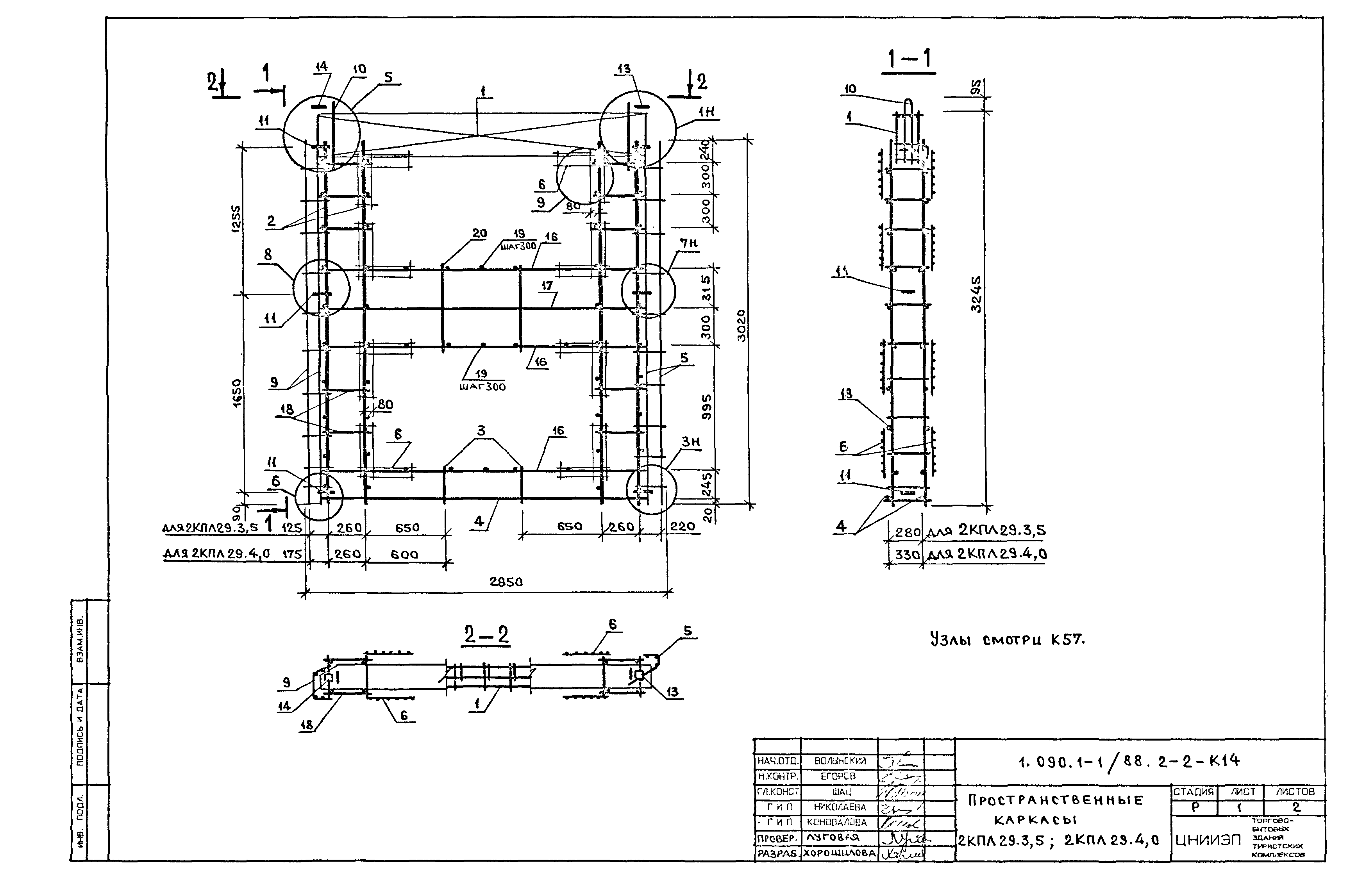 Серия 1.090.1-1/88