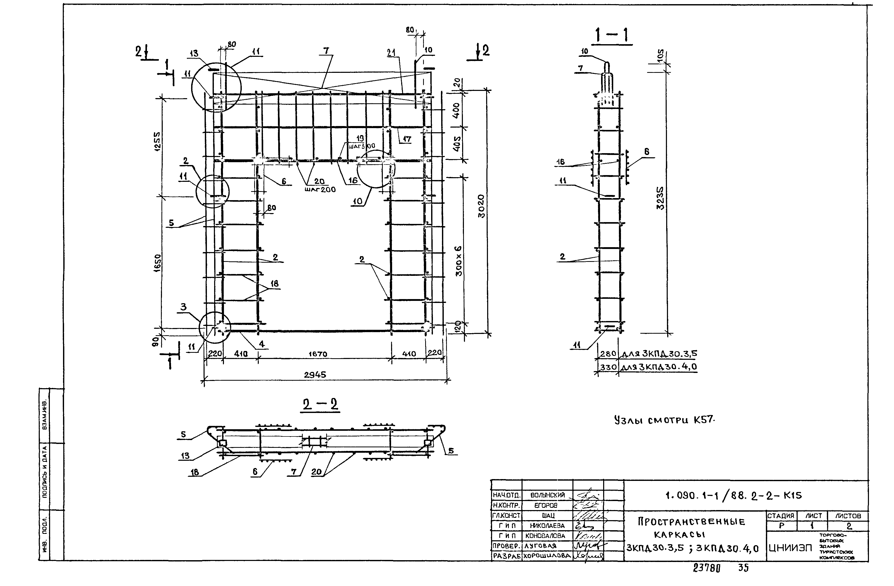 Серия 1.090.1-1/88