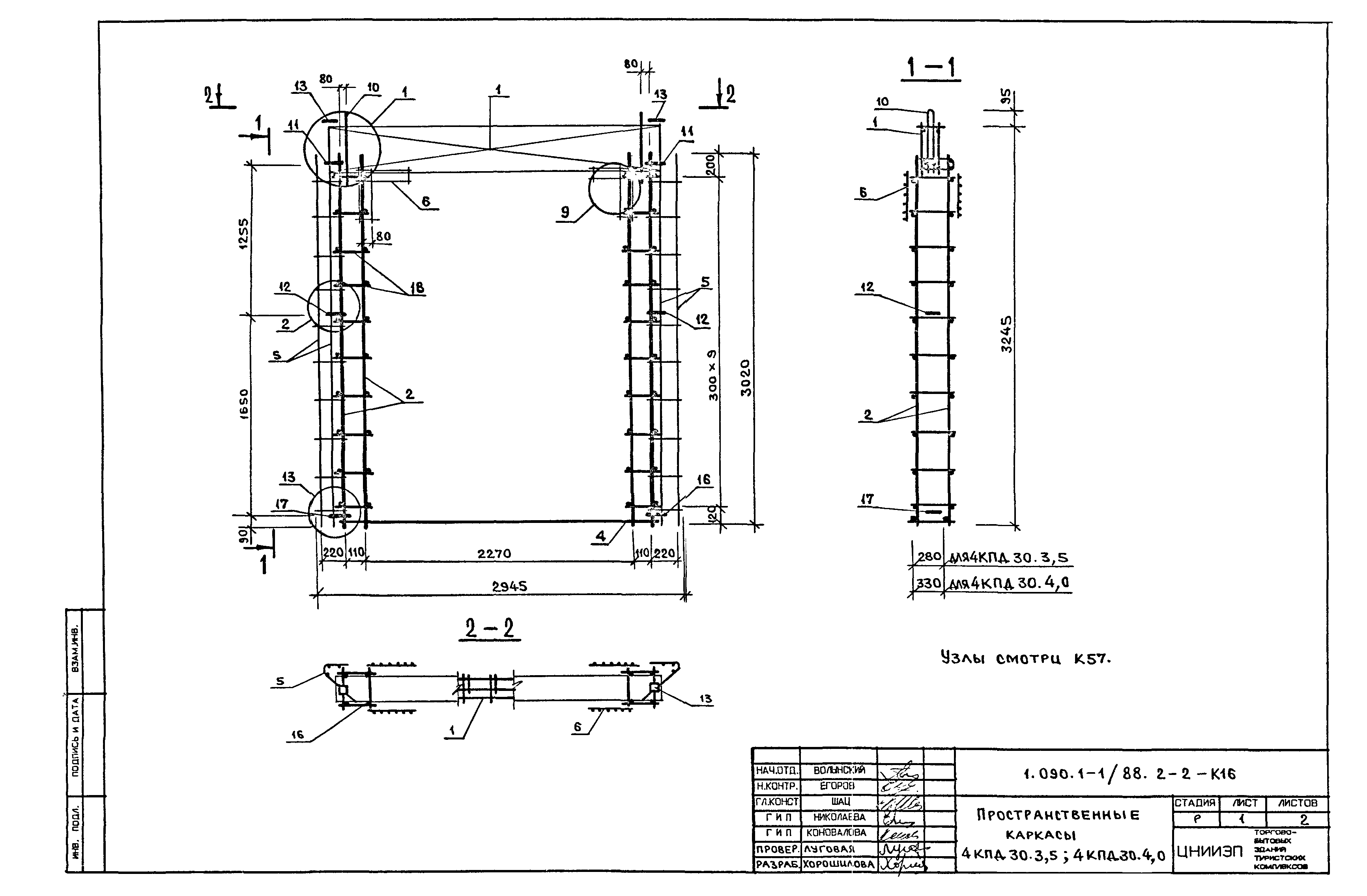 Серия 1.090.1-1/88