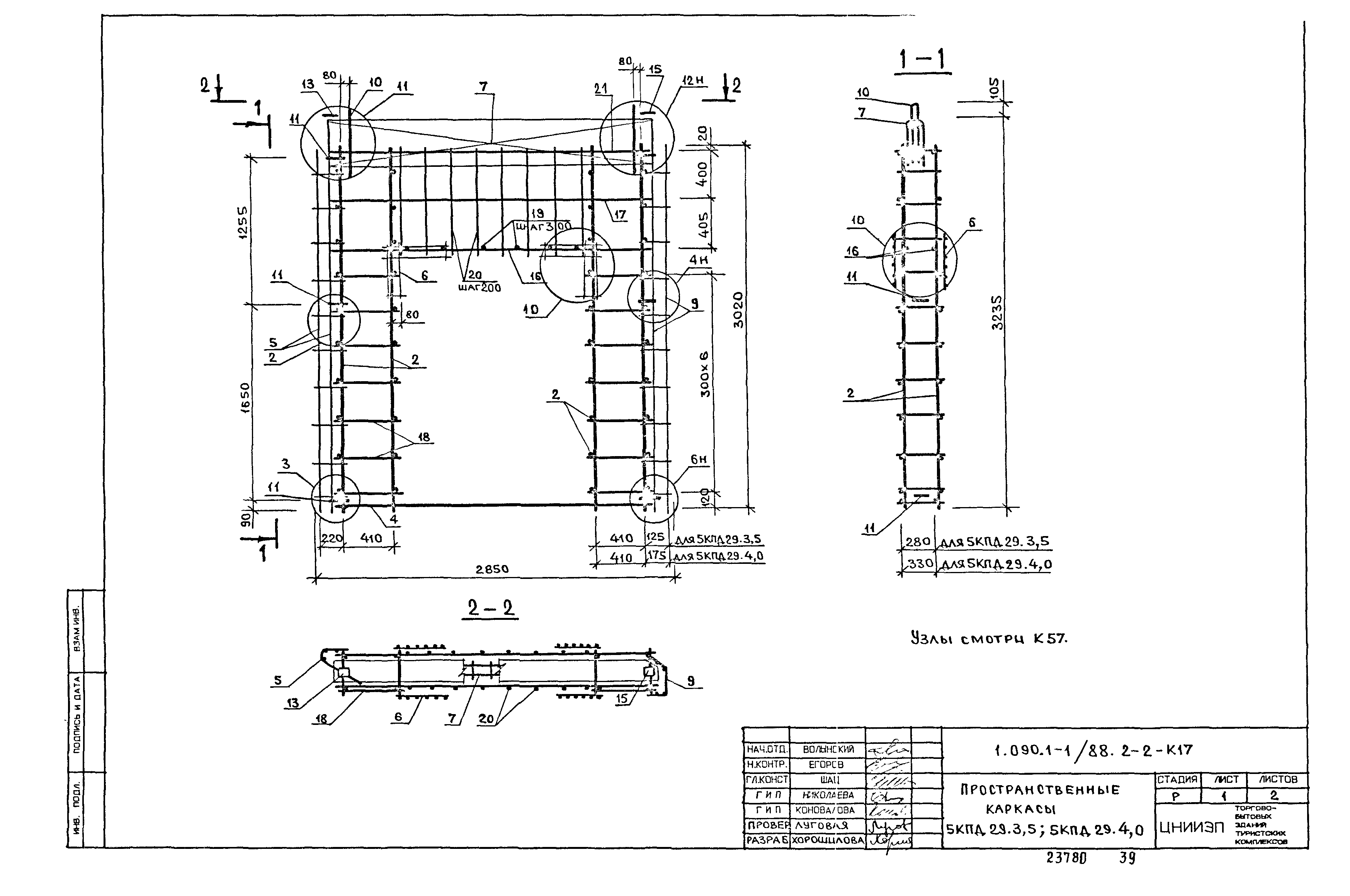 Серия 1.090.1-1/88