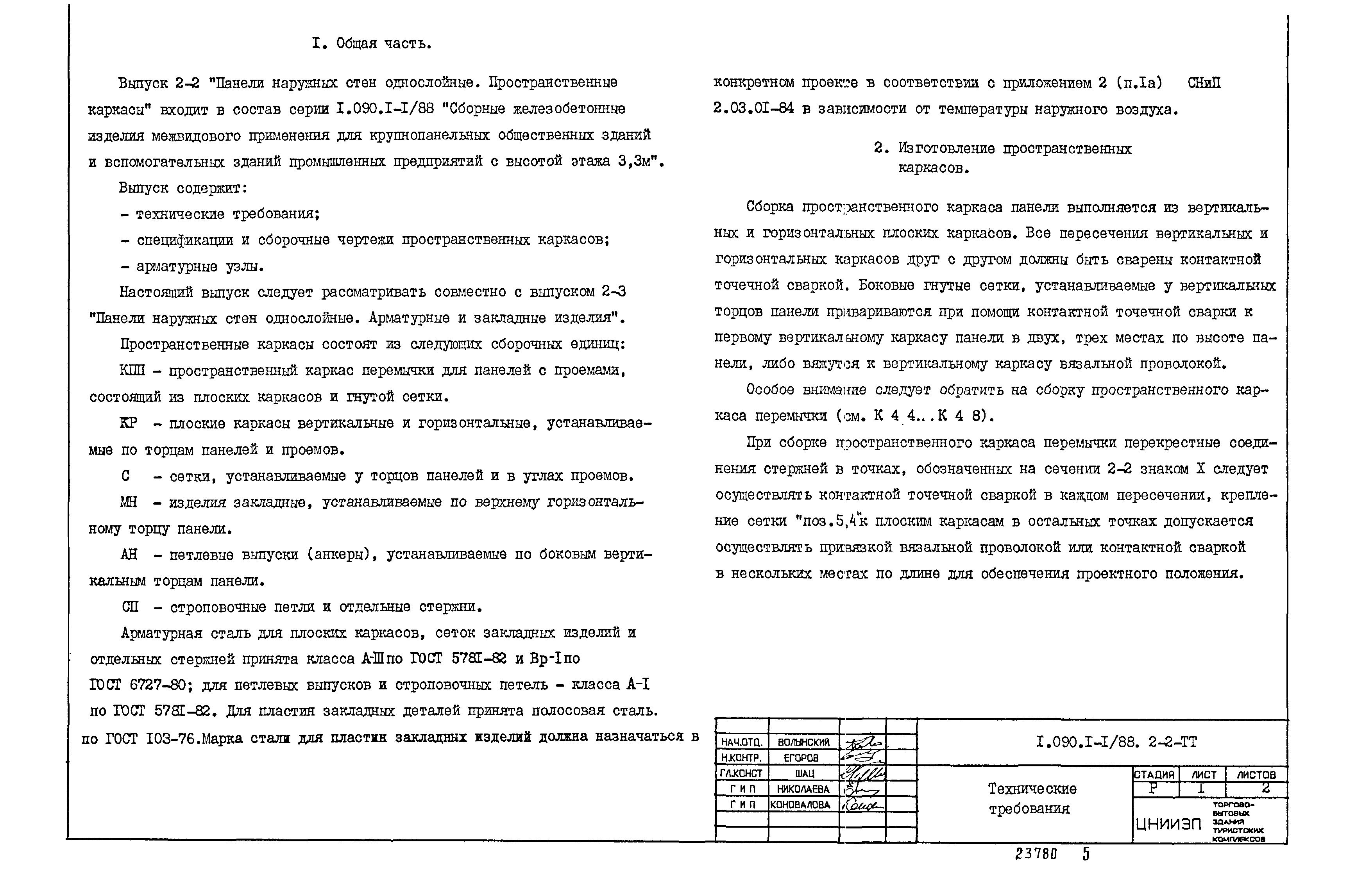 Серия 1.090.1-1/88