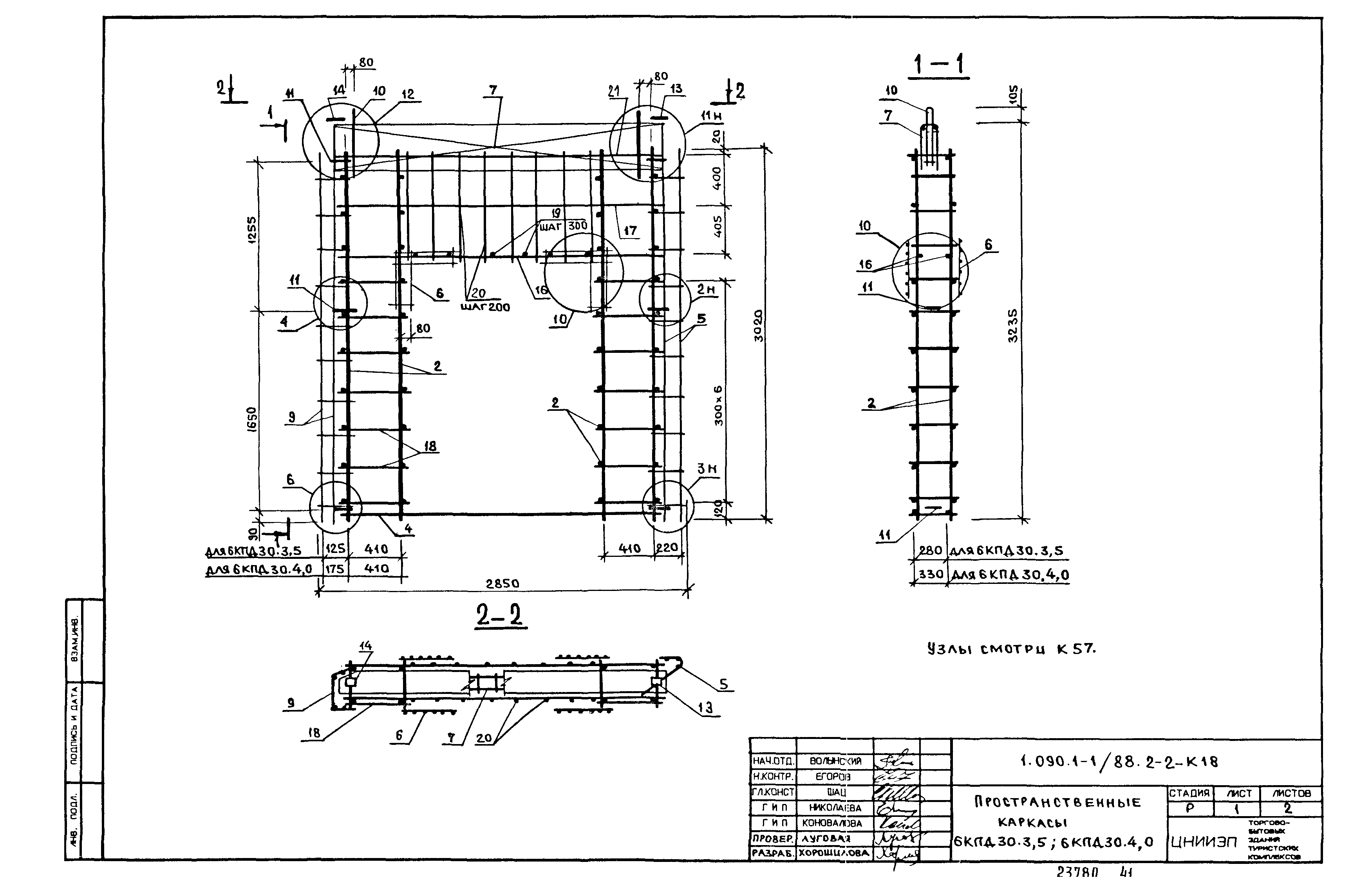 Серия 1.090.1-1/88